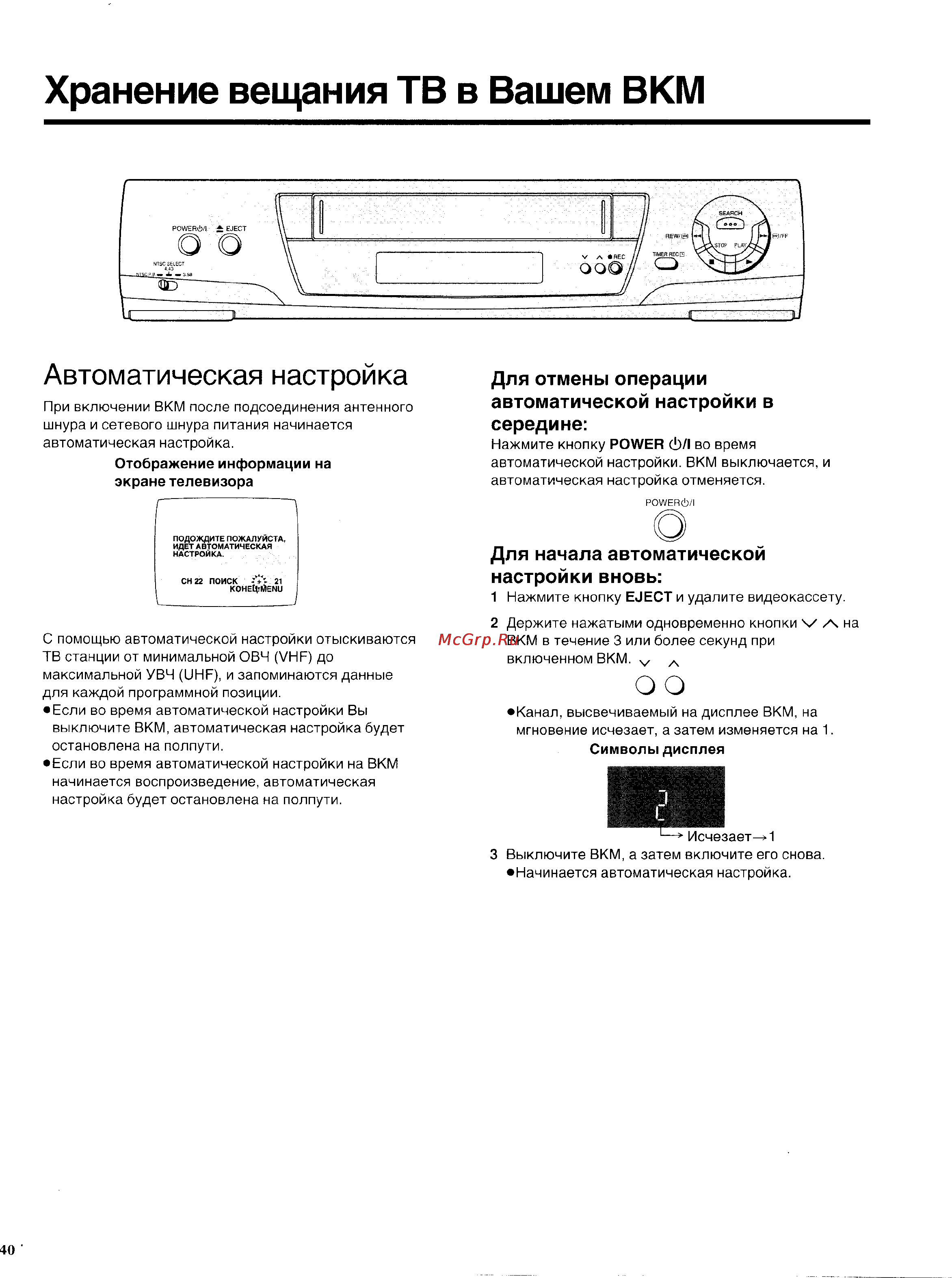 Panasonic NV-SD225EU [10/31] Хранение вещания тв в вашем вкм