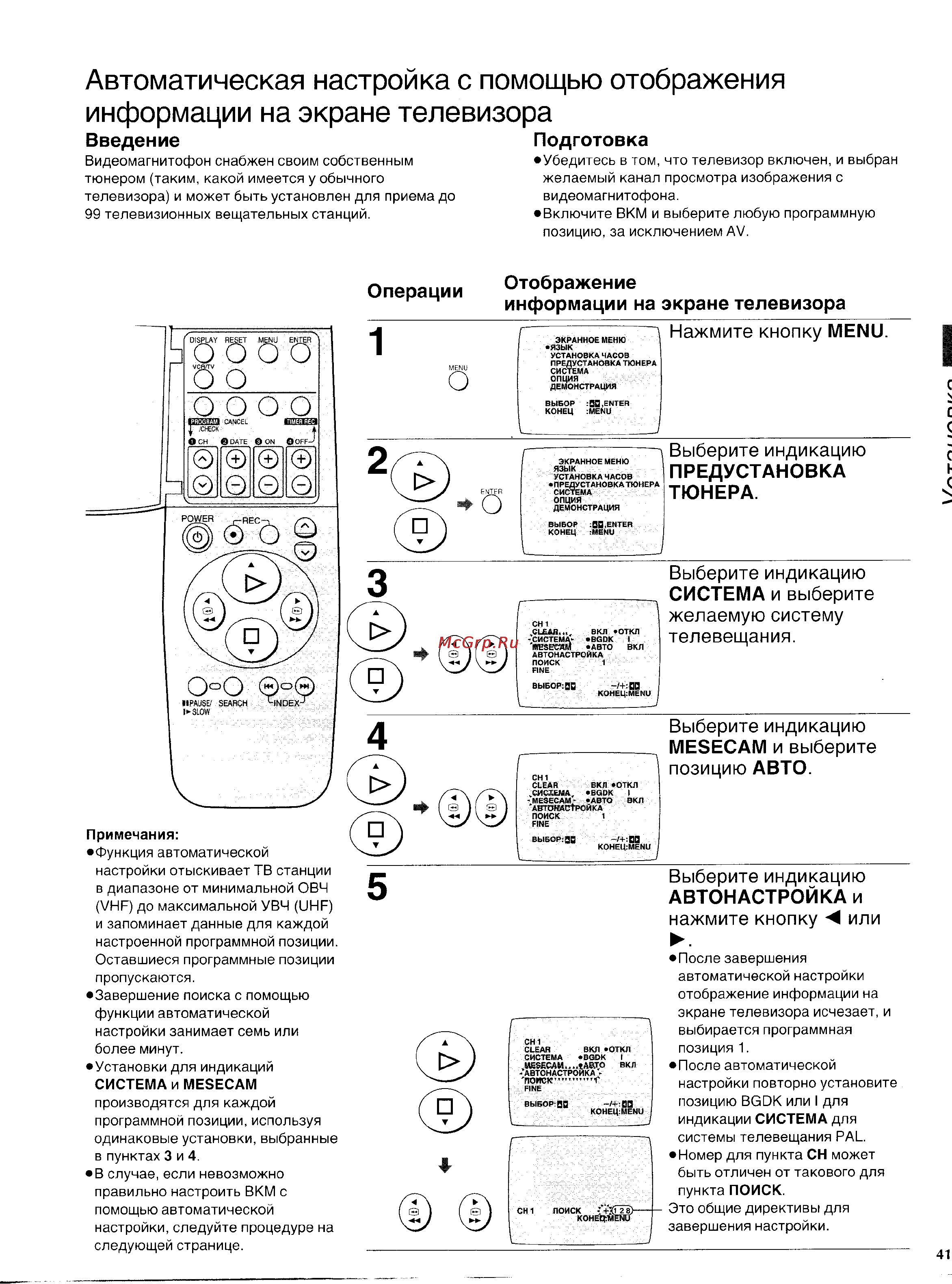 Panasonic NV-SD225EU [11/31] Выберите индикацию автонастройка и нажмите кнопку или