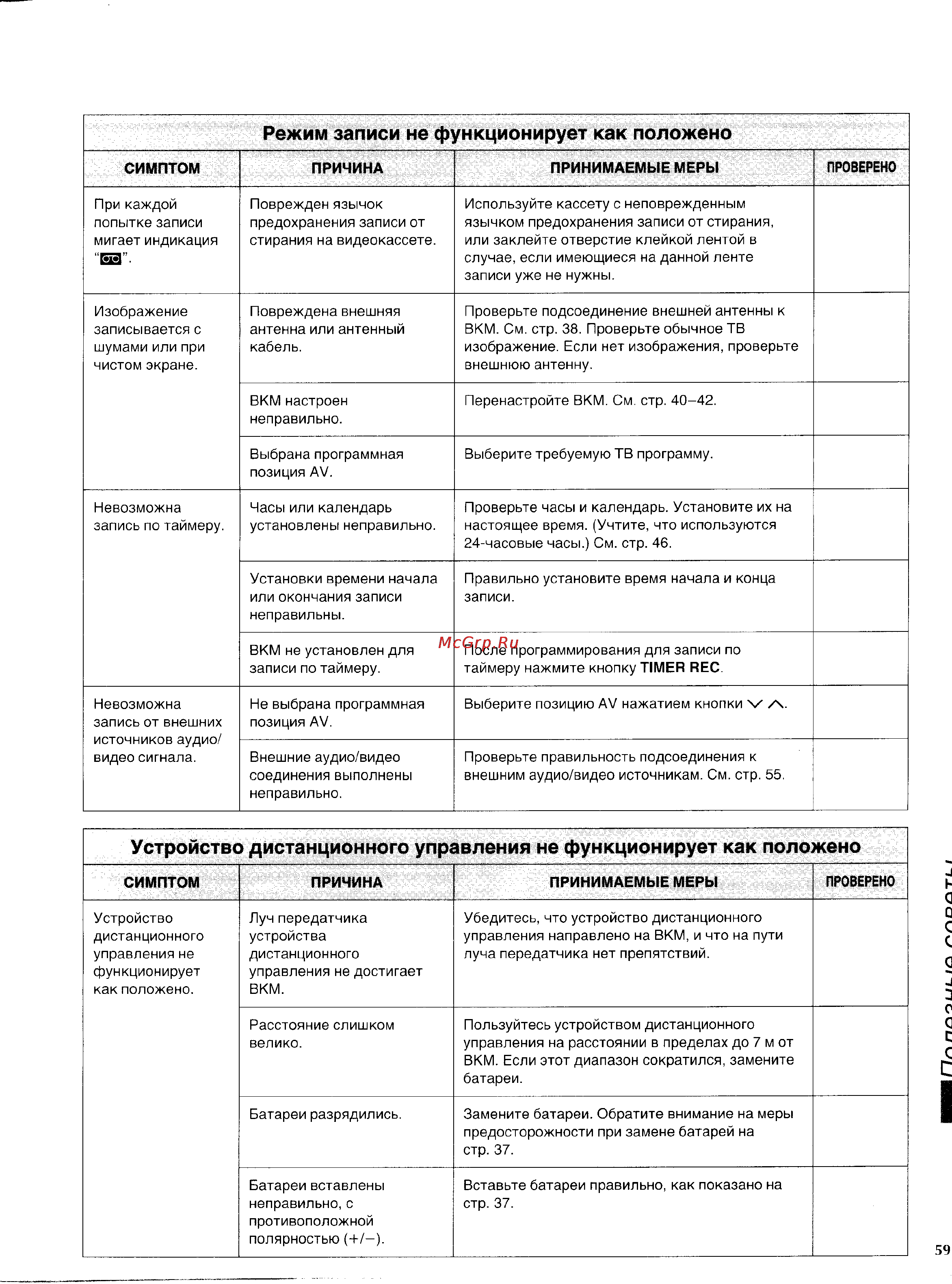 Panasonic NV-SD225EU [29/31] Режим записи не функционирует как положено
