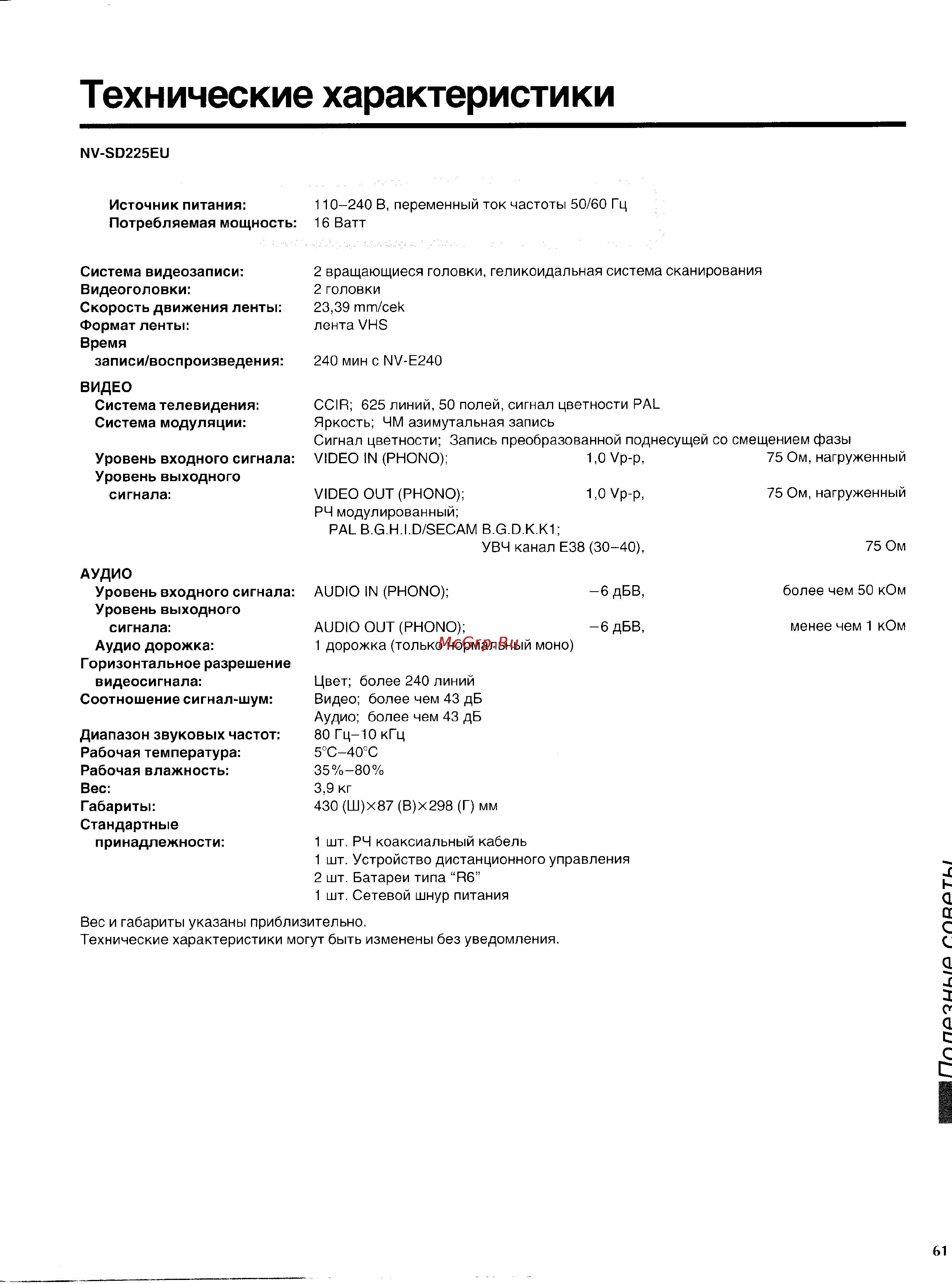Panasonic NV-SD225EU [31/31] Технические характеристики