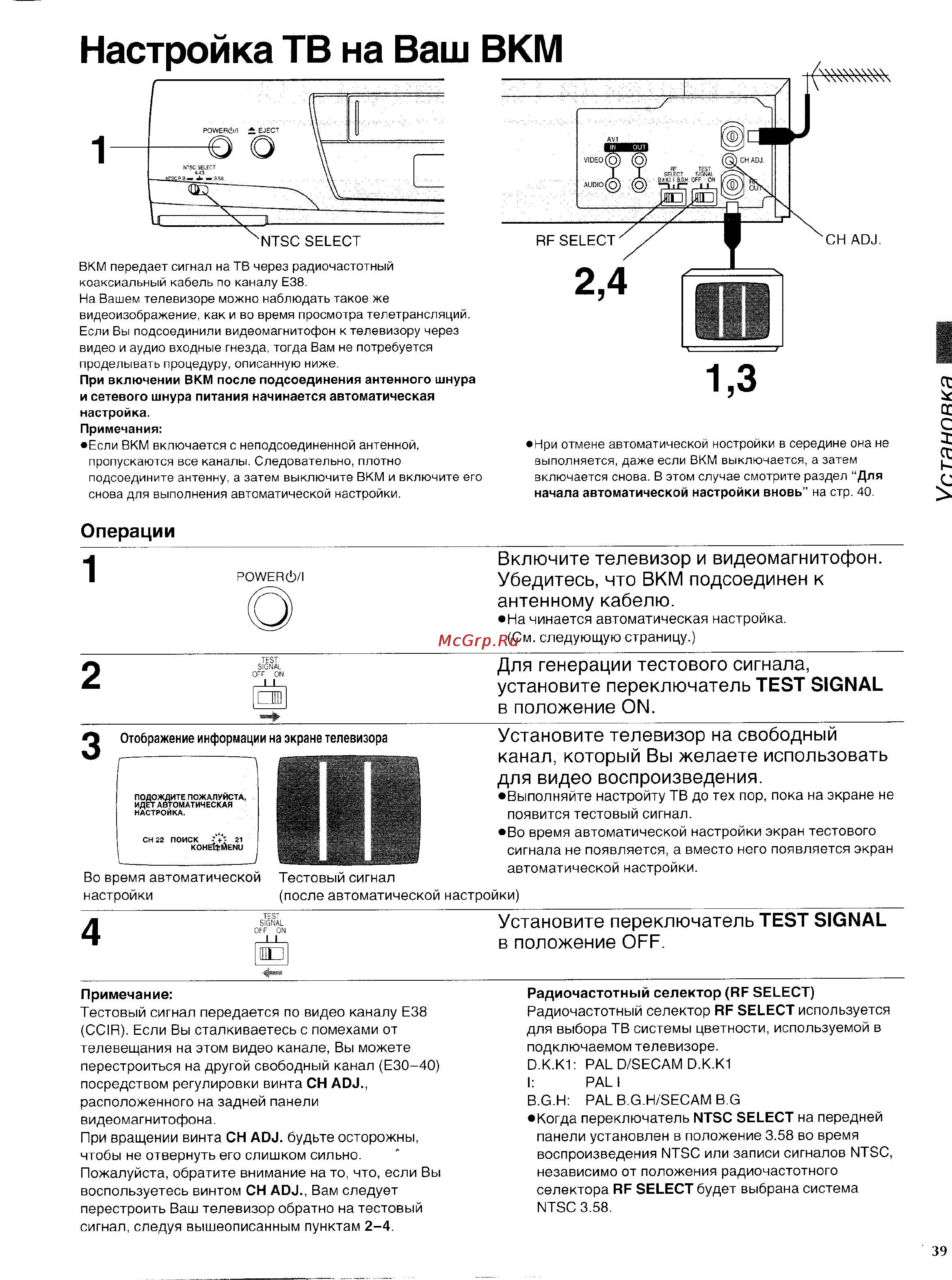Panasonic NV-SD225EU [9/31] Включите телевизор и видеомагнитофон убедитесь что вкм подсоединен к антенному кабелю