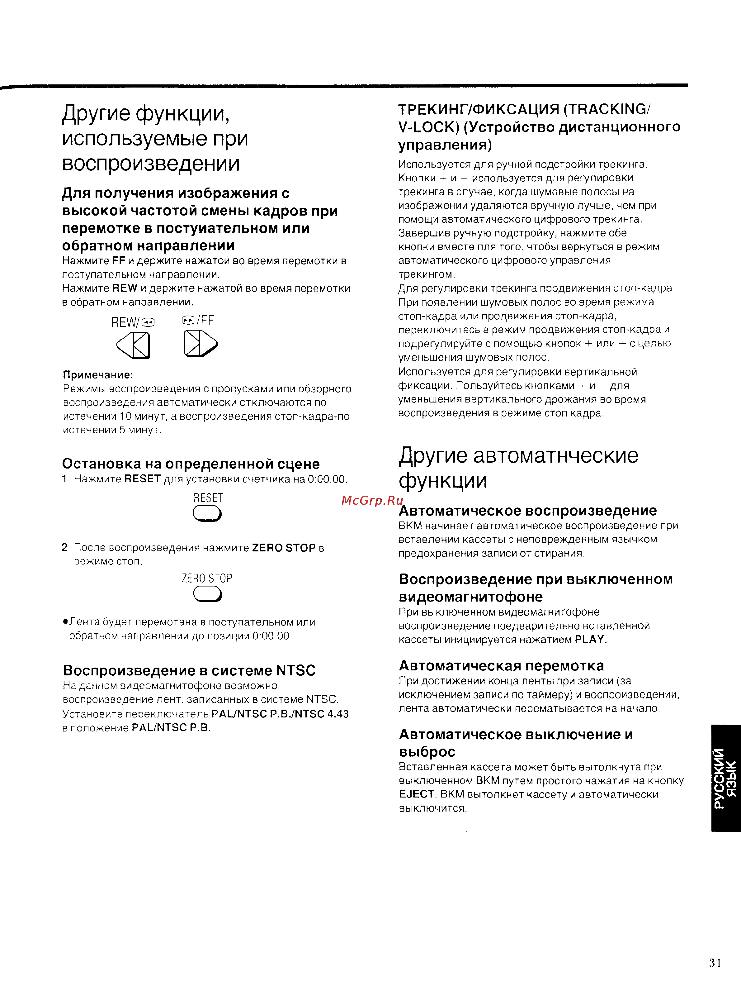 Panasonic NV-SD205EU [11/20] Для получения изображения с высокой частотой смены кадров при перемотке в поступательном или обратном направлении