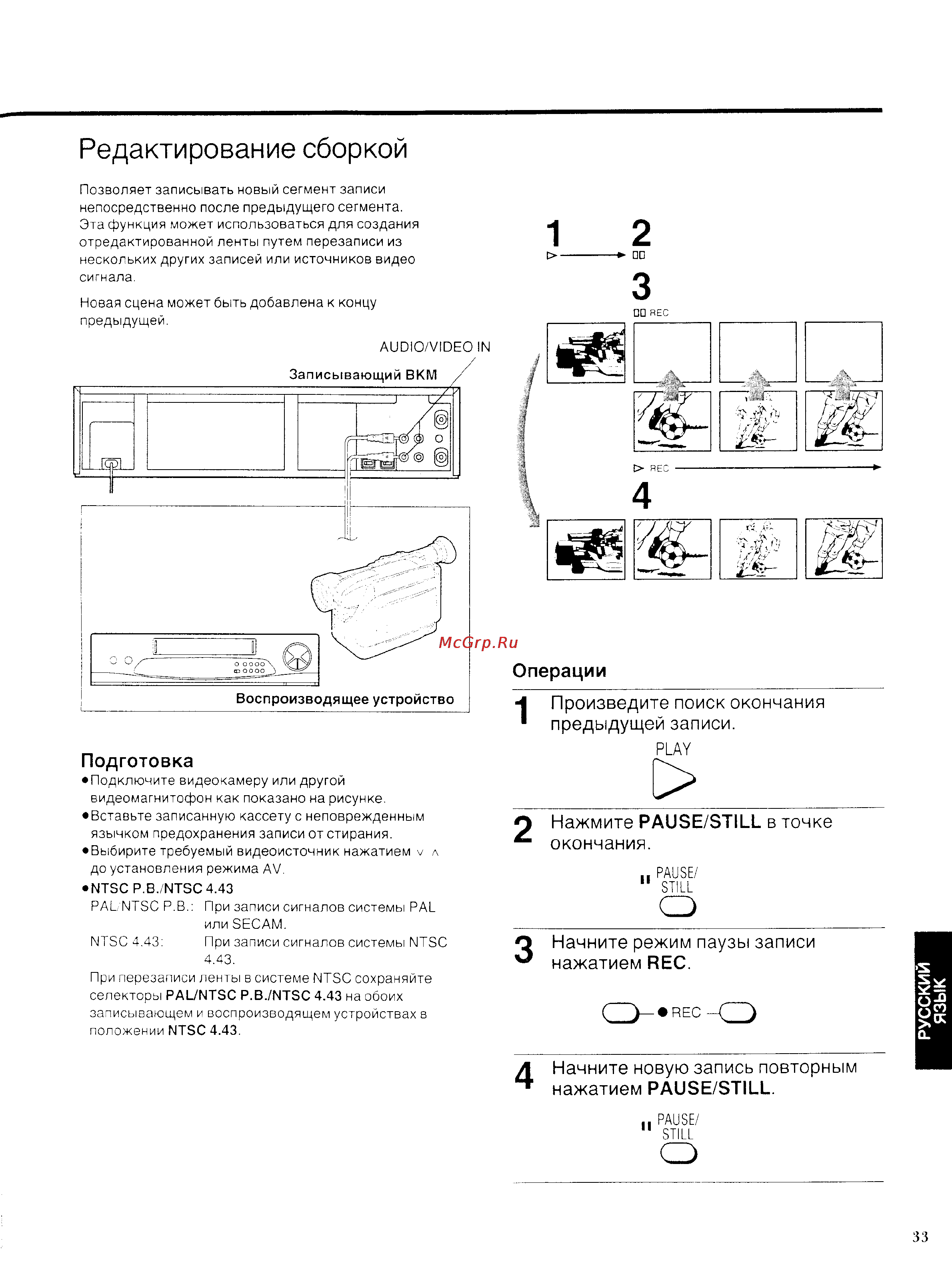 Panasonic NV-SD205EU [13/20] Редактирование сборкой