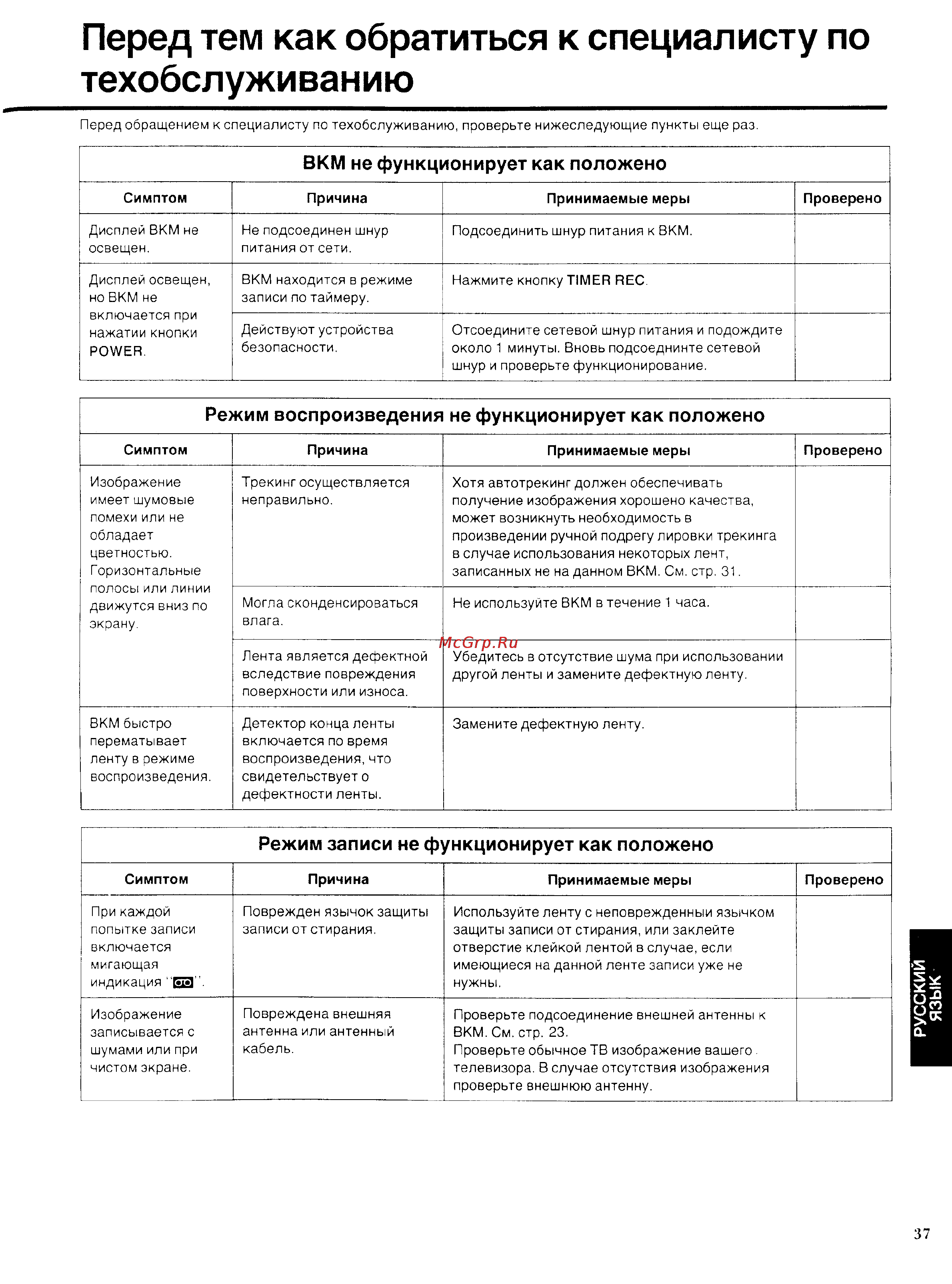 Panasonic NV-SD205EU [17/20] Перед тем как обратиться к специалисту по техобслуживанию