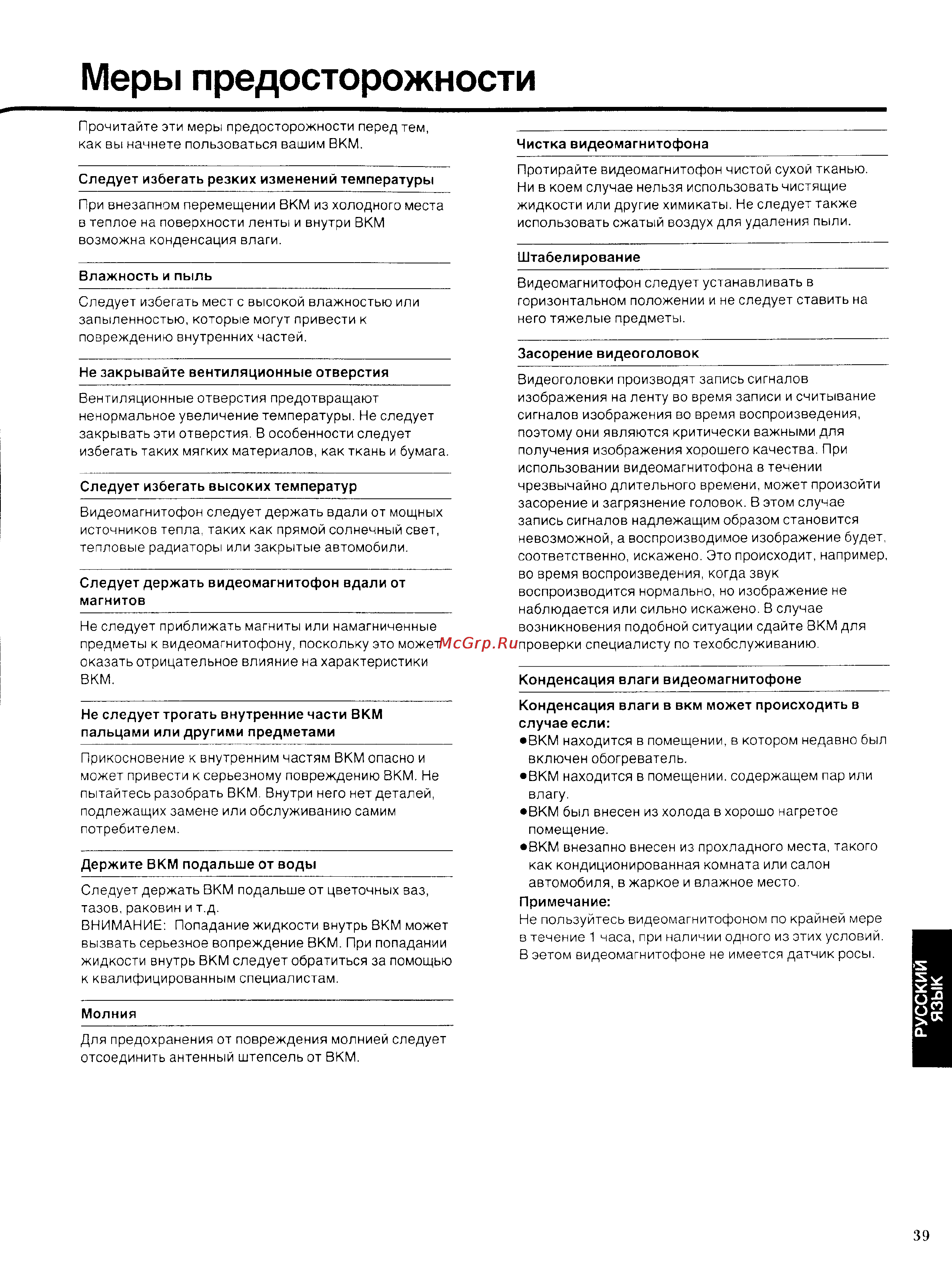 Panasonic NV-SD205EU [19/20] Меры предосторожности