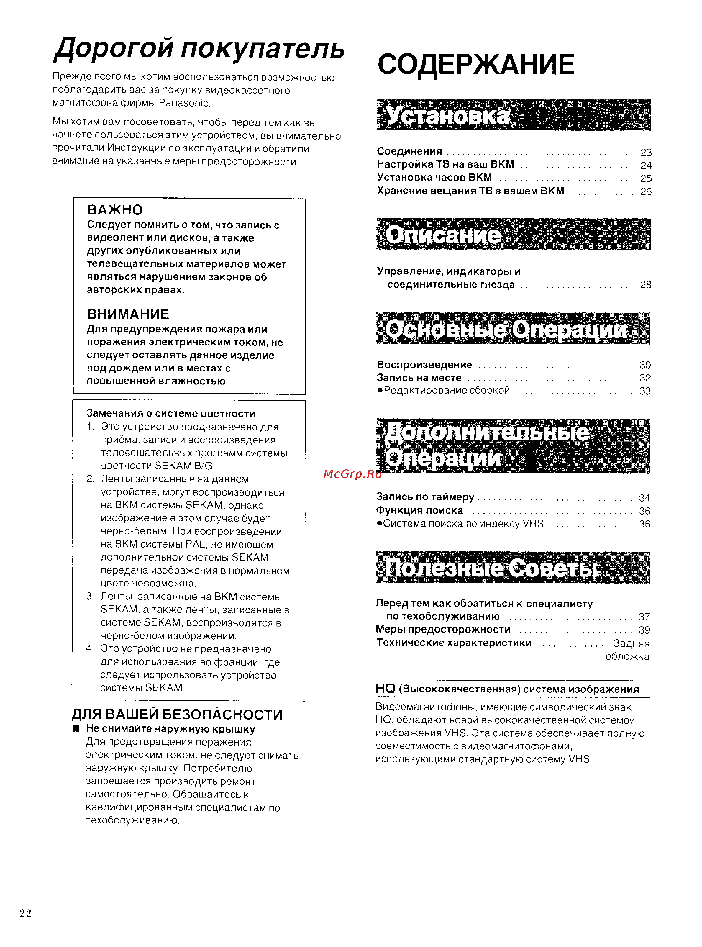 Panasonic NV-SD205EU [2/20] Установк