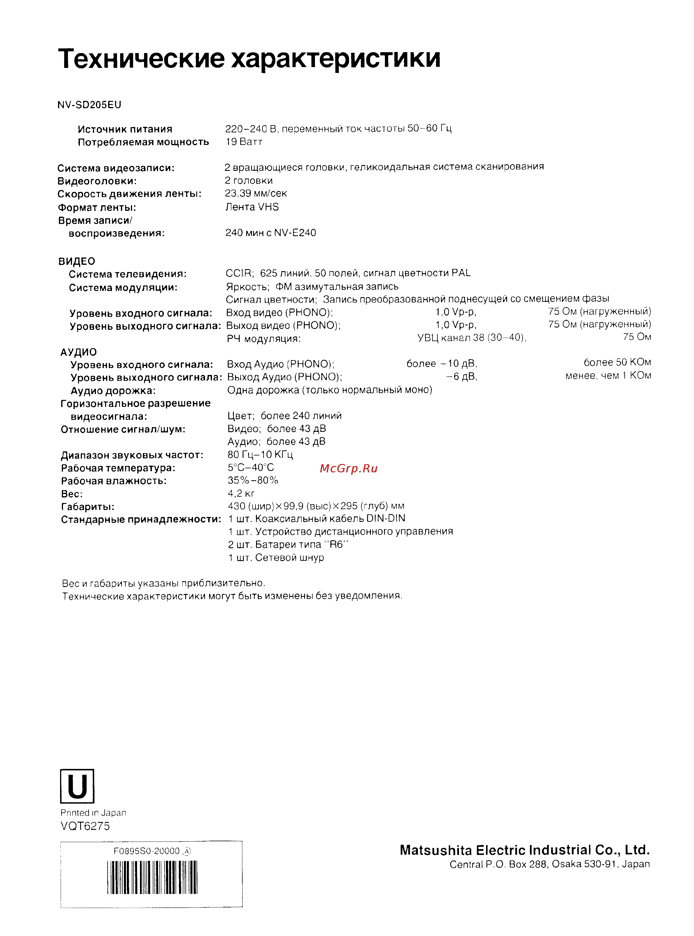 Panasonic NV-SD205EU [20/20] Технические характеристики