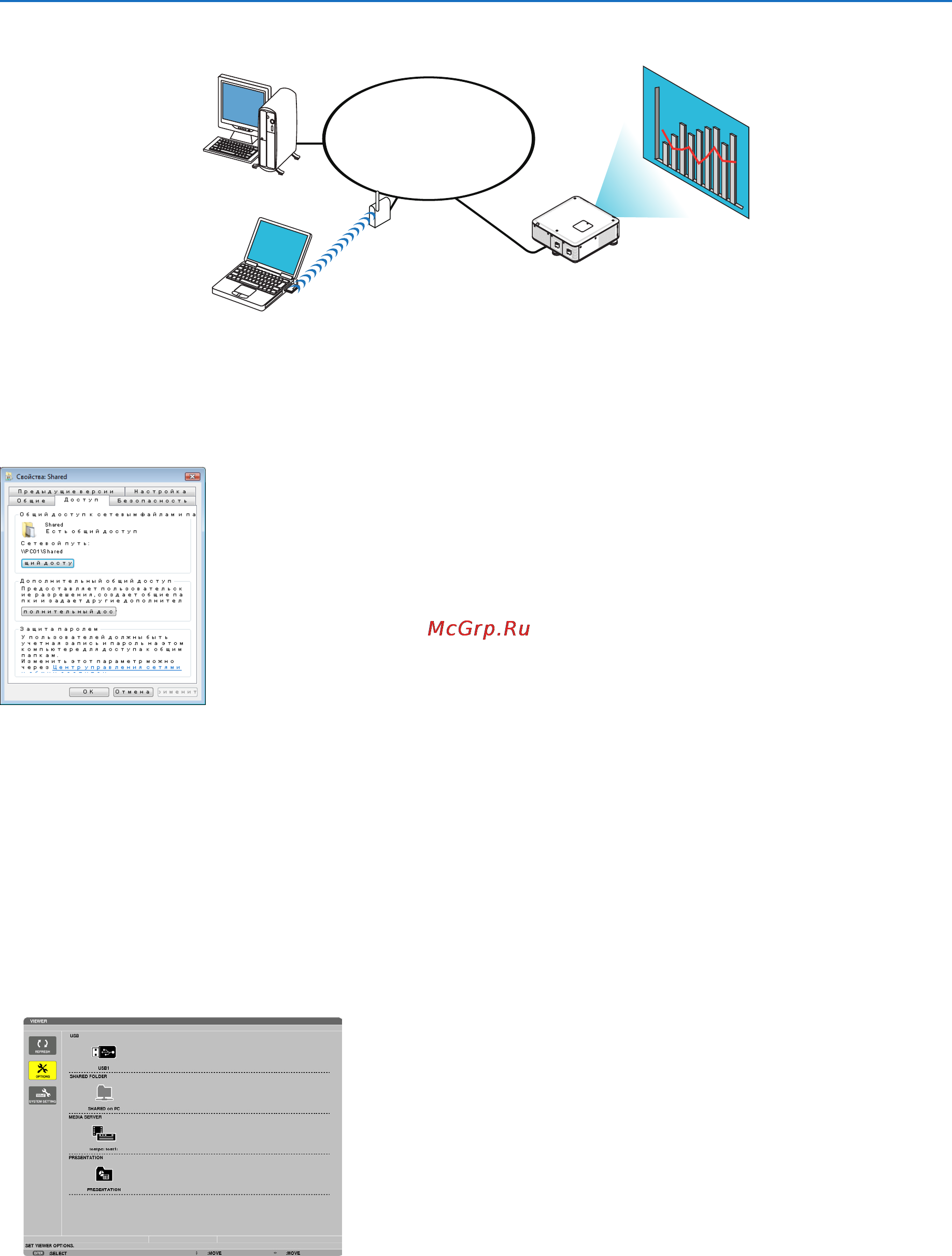 Nec PX800X [95/242] Подключение проектора к папке с общим доступом