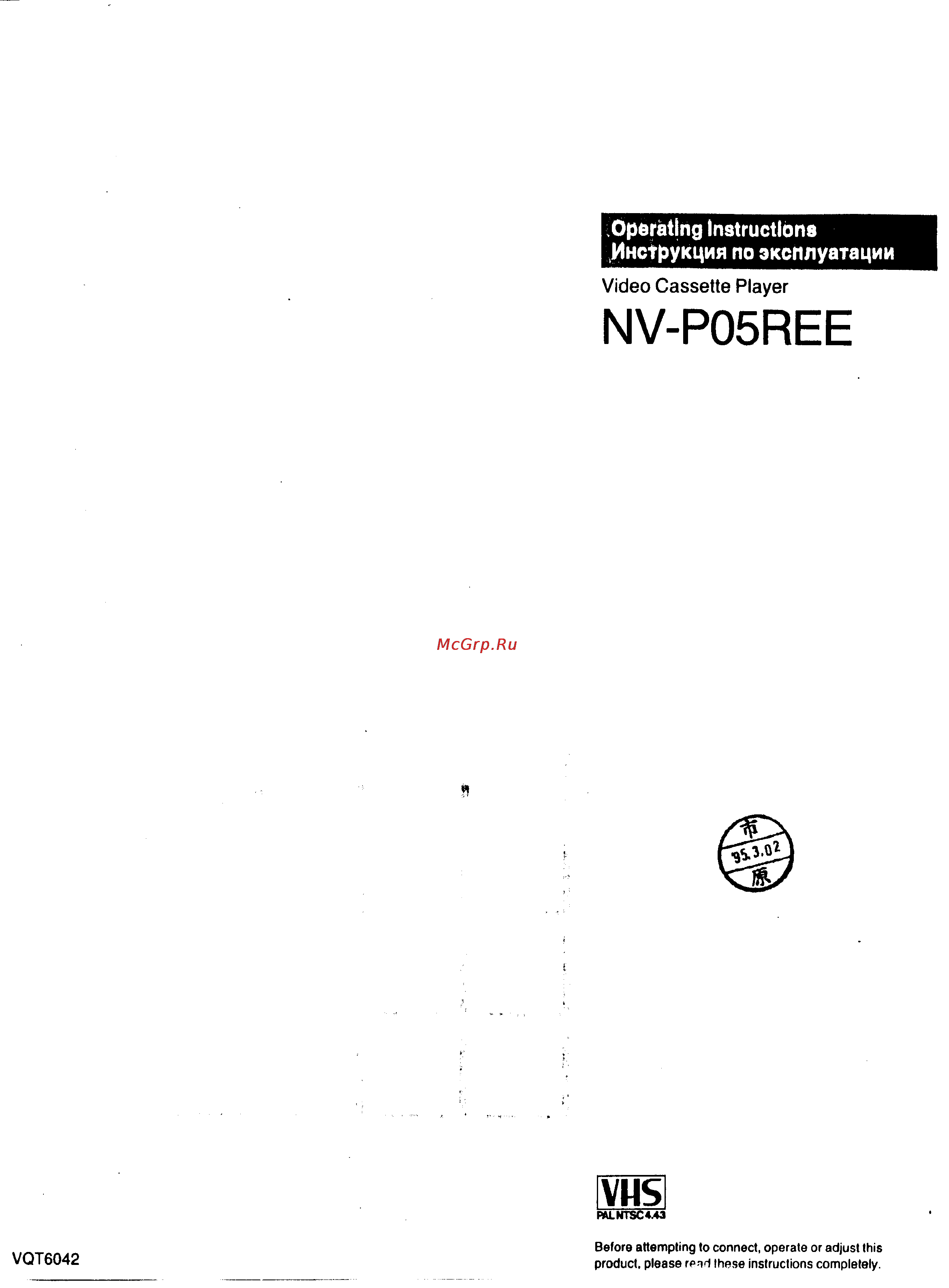 Panasonic NV-P05REE Инструкция по эксплуатации онлайн