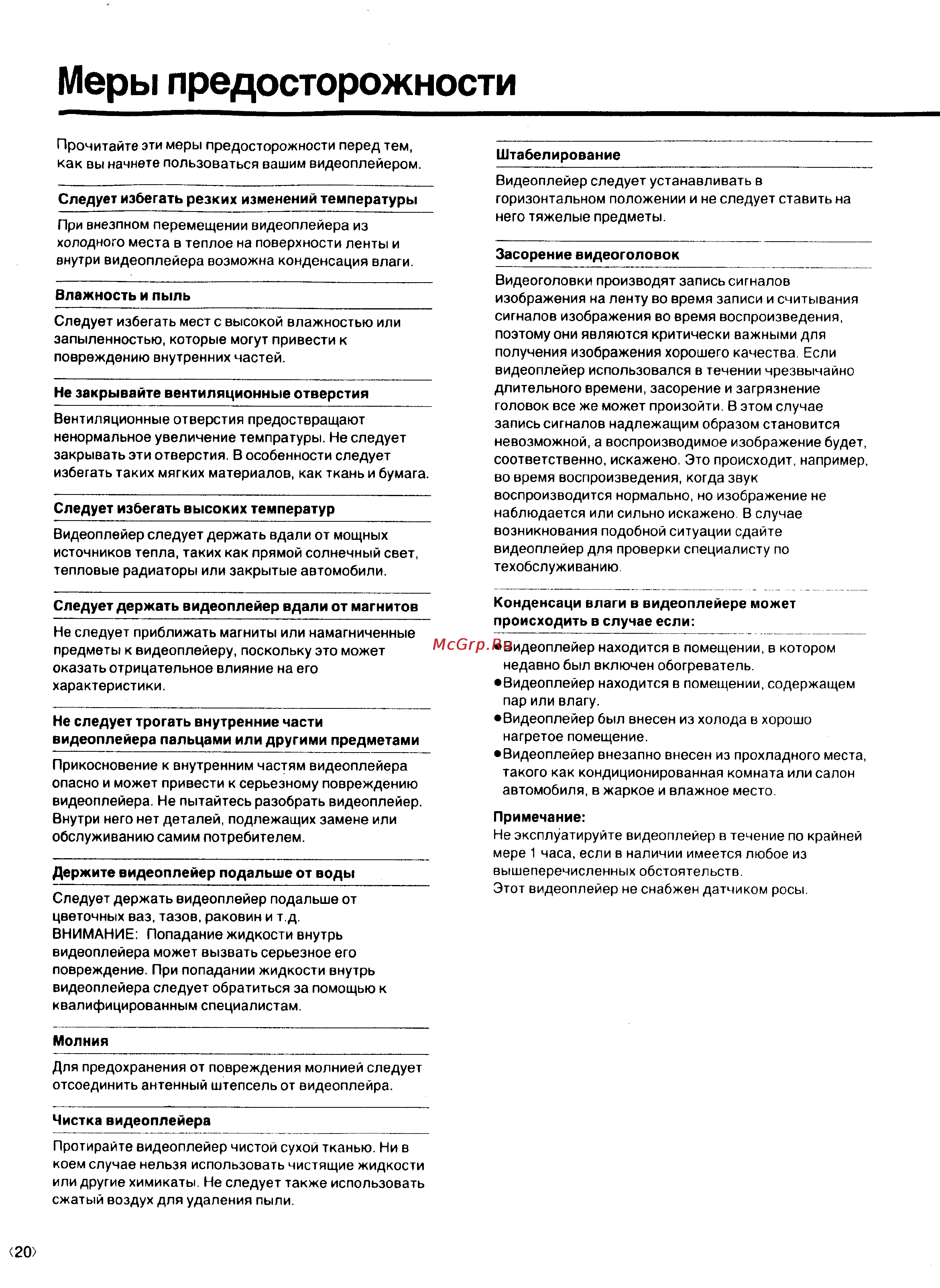 Panasonic NV-P05REE [10/11] Меры предосторожности
