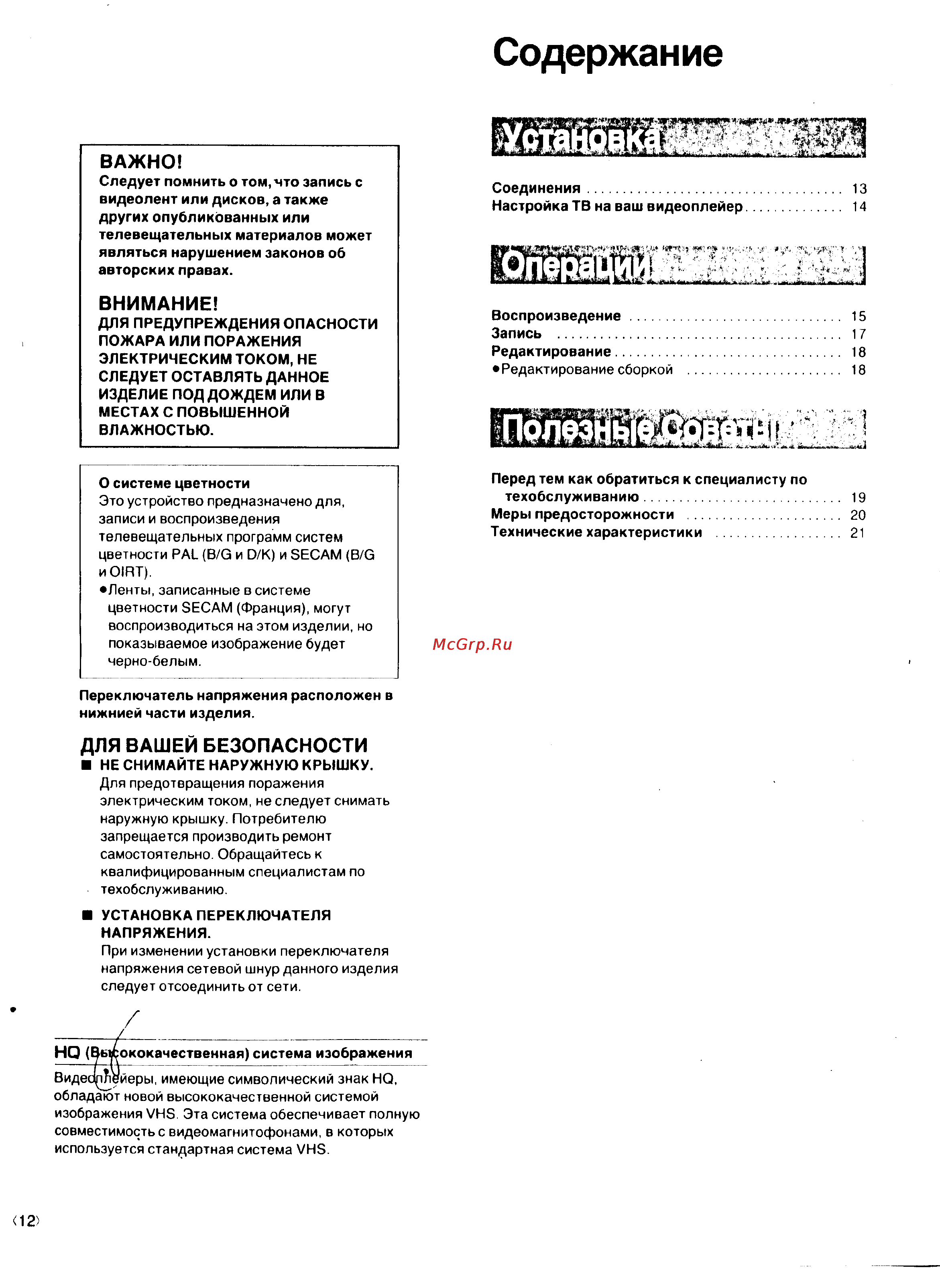 Panasonic NV-P05REE [2/11] Содержание