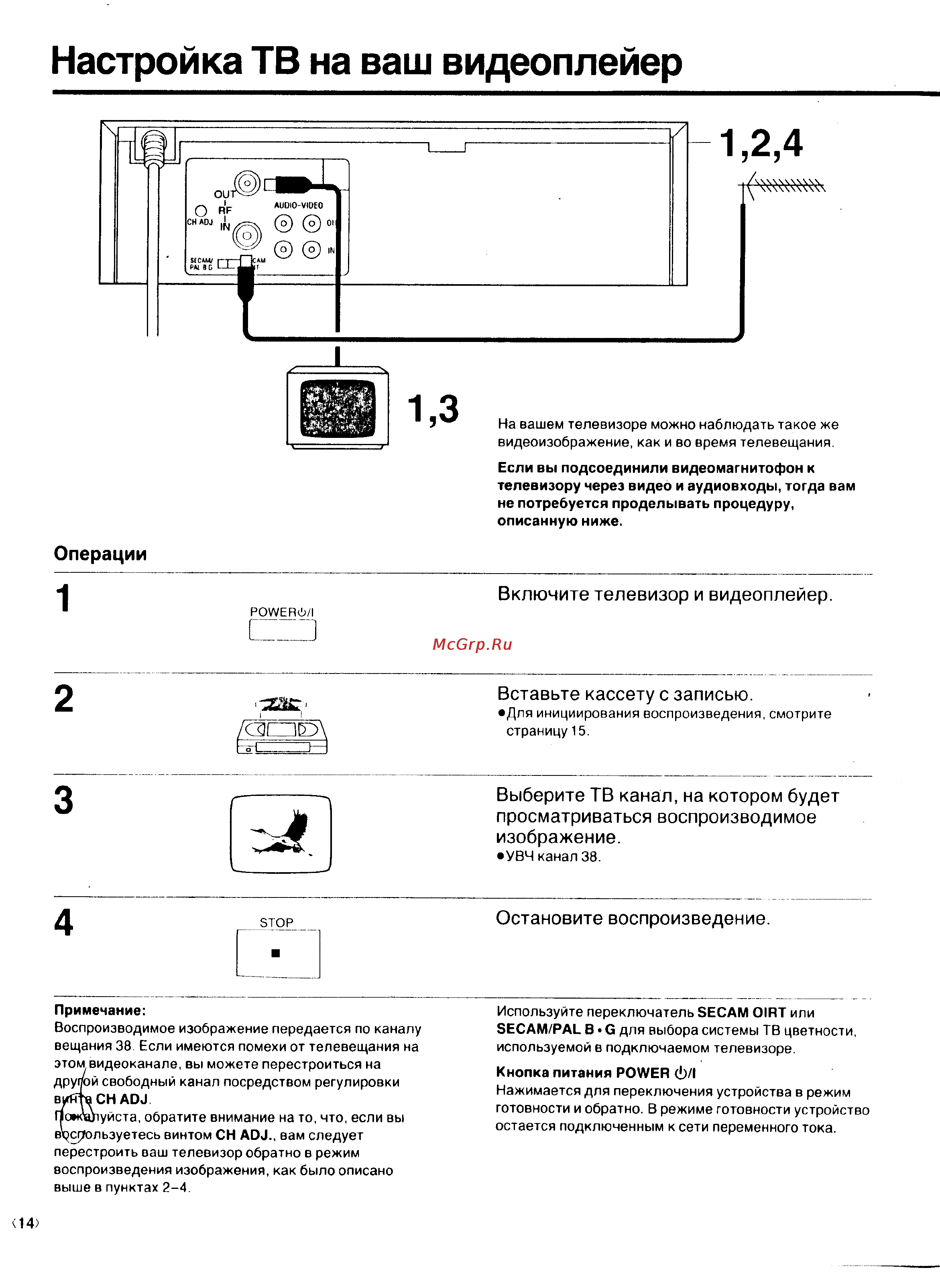 Panasonic NV-P05REE [4/11] Включите телевизор и видеоплейер