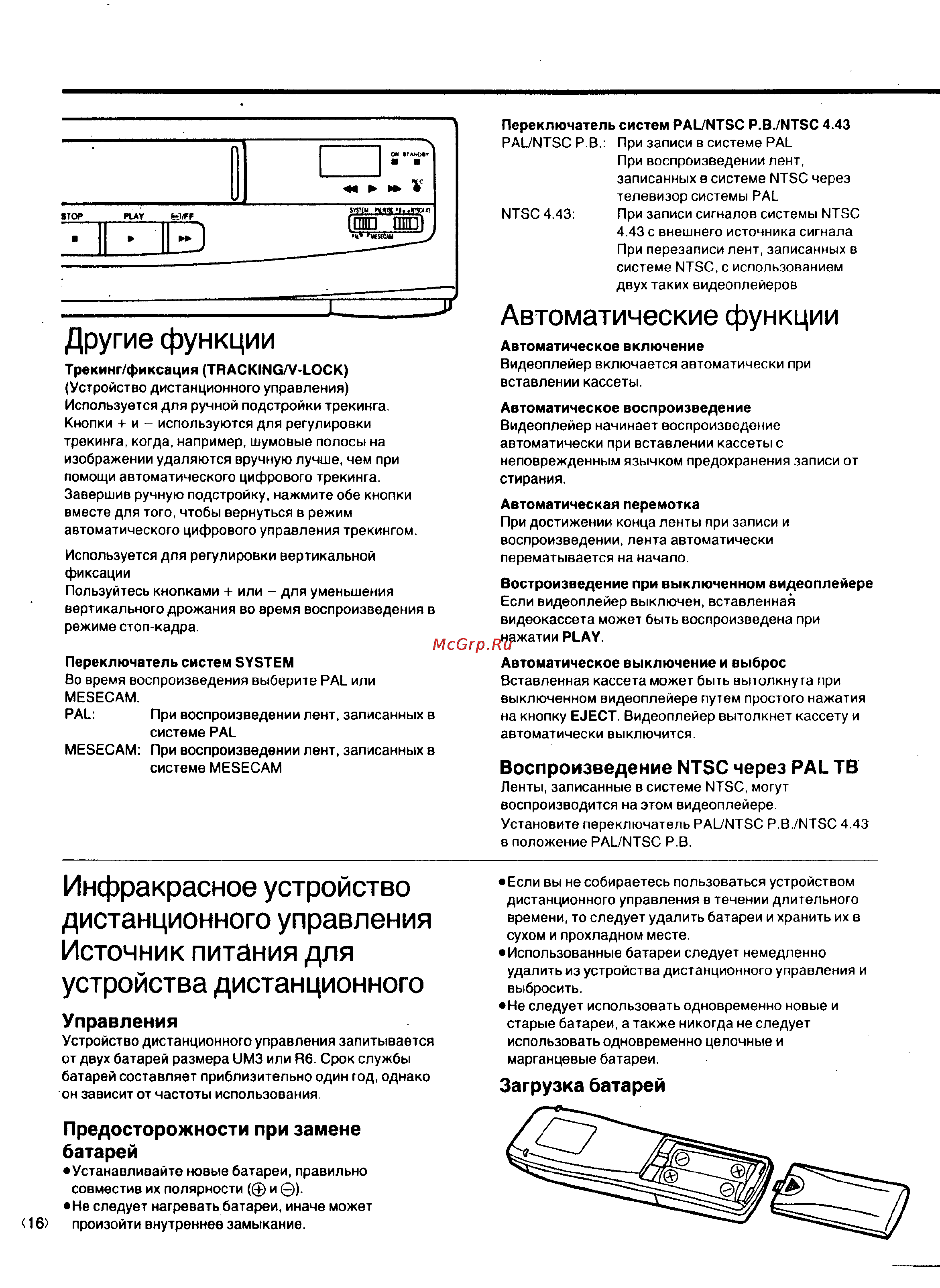 Panasonic NV-P05REE [6/11] Автоматические функции