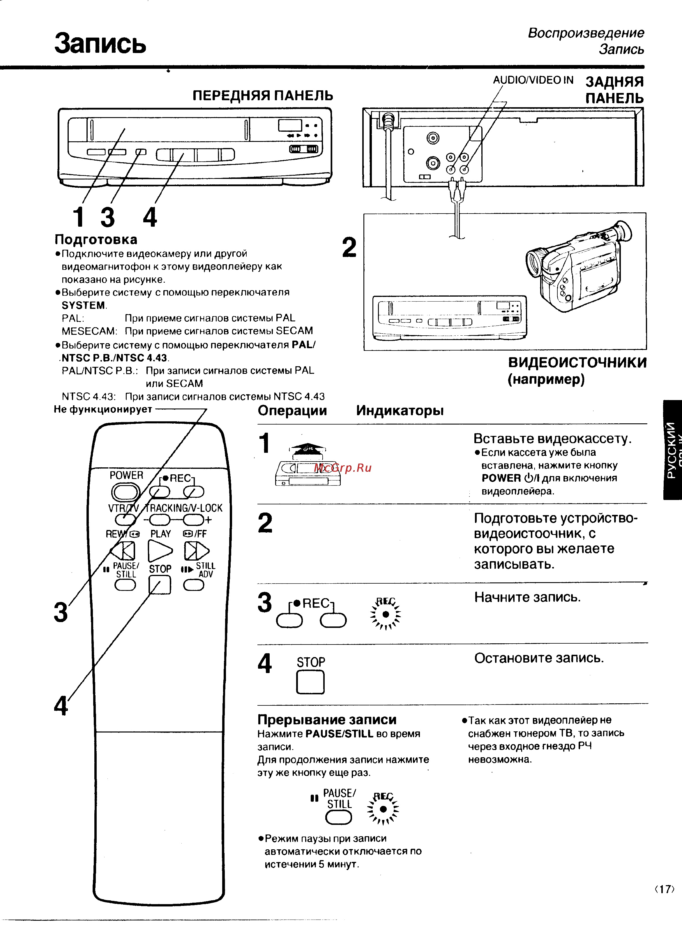 Panasonic NV-P05REE [7/11] Запись