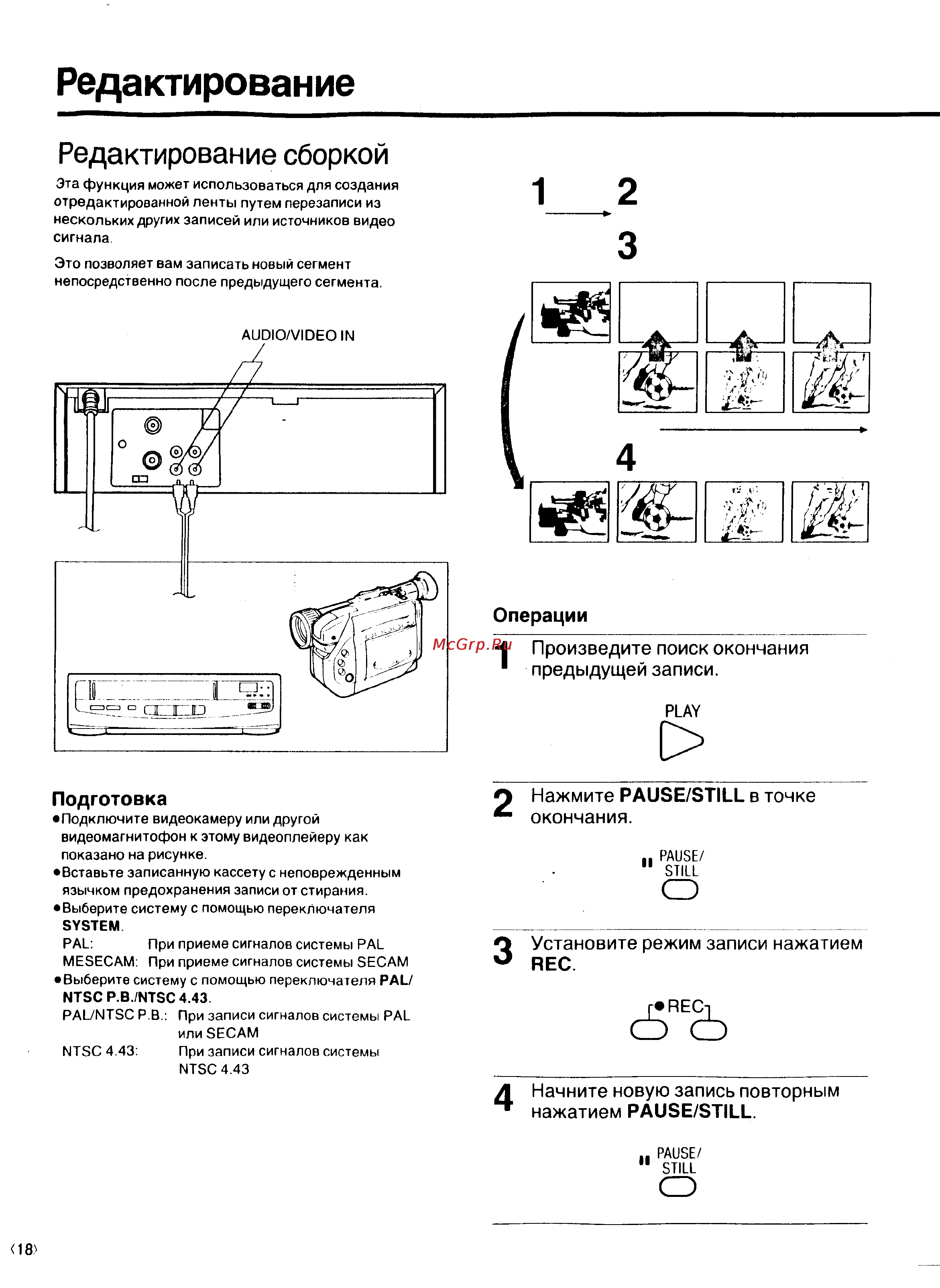 Panasonic NV-P05REE [8/11] Редактирование