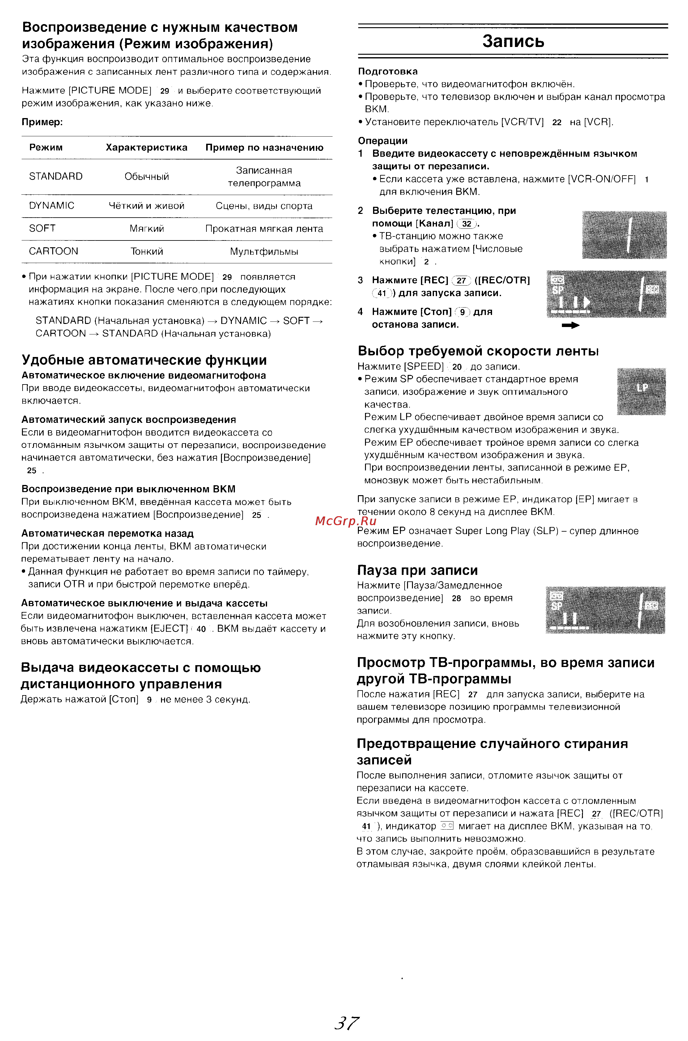 Panasonic NV-MV40EE(GCU) [14/25] Запись