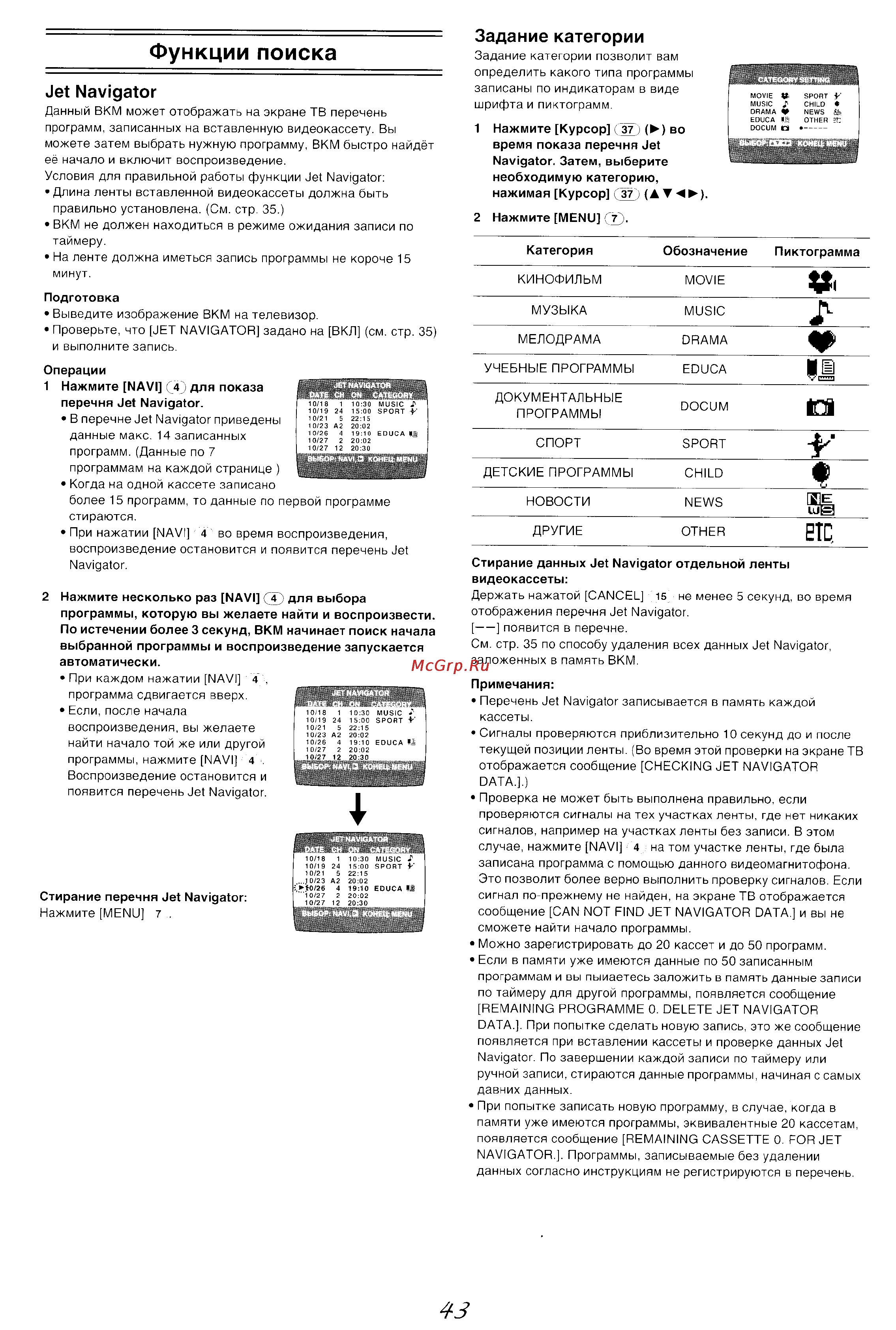 Panasonic NV-MV40EE(GCU) [20/25] Функции поиска