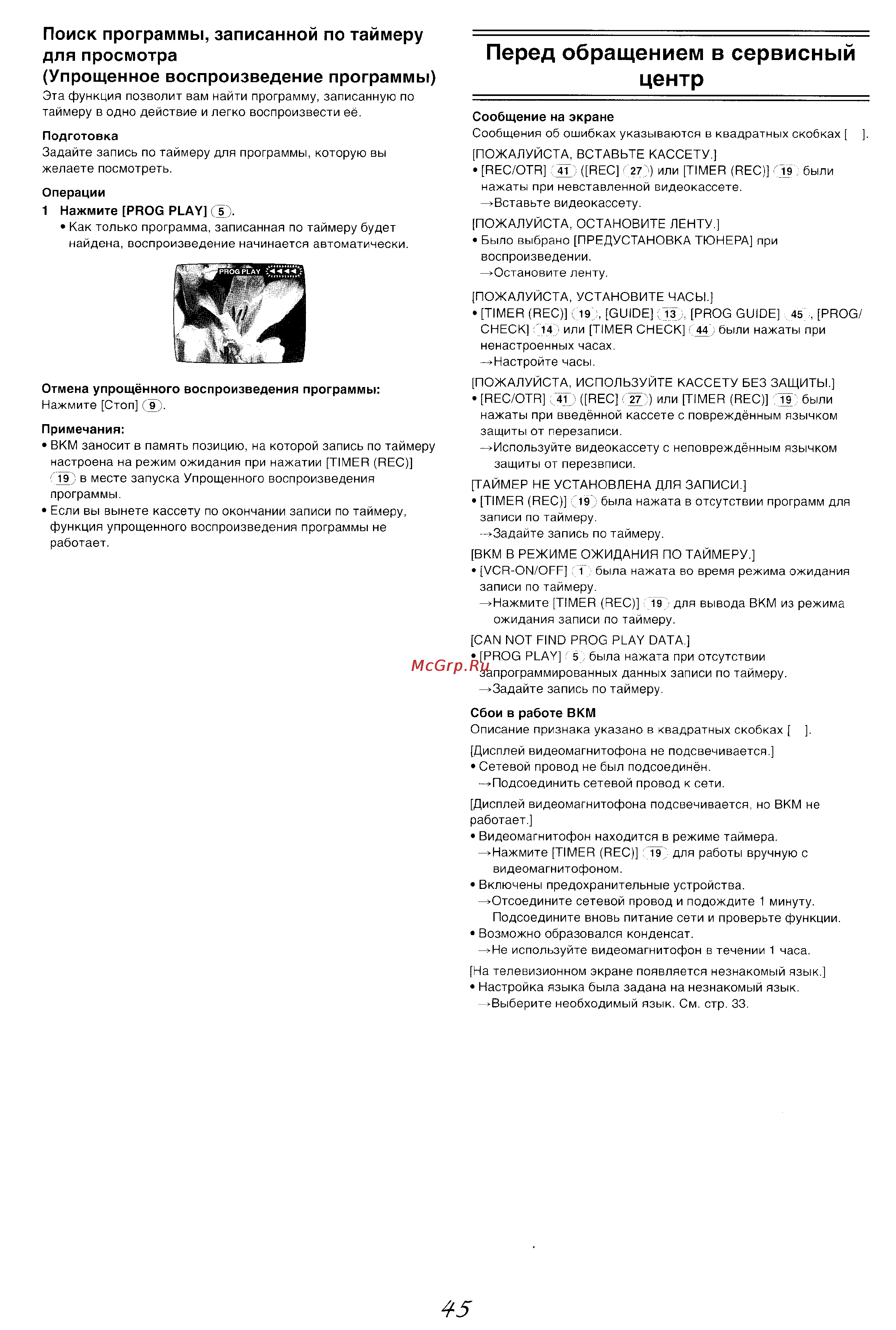 Panasonic NV-MV40EE(GCU) [22/25] Перед обращением в сервисный