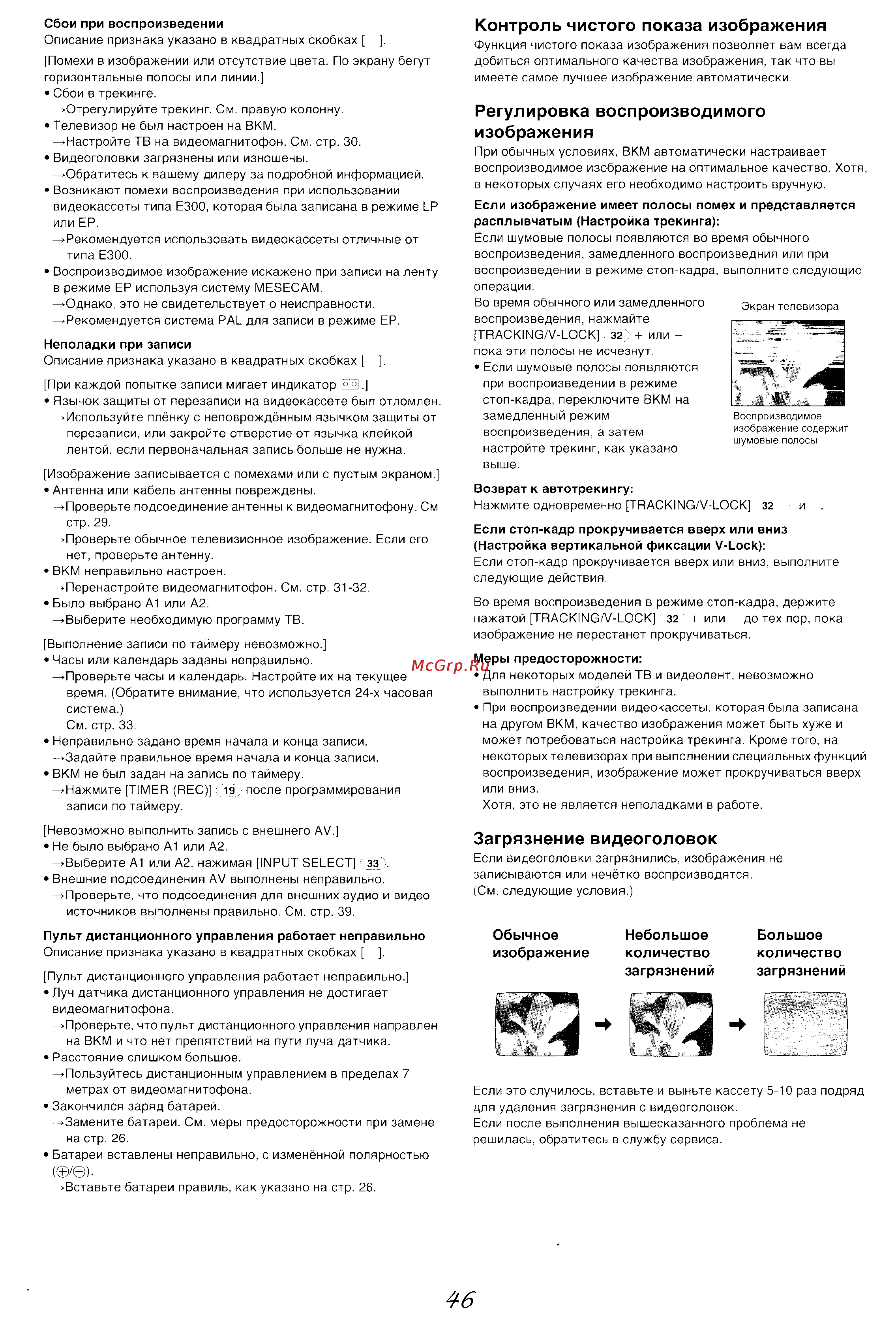 Panasonic NV-MV40EE(GCU) [23/25] Загрязнение видеоголовок