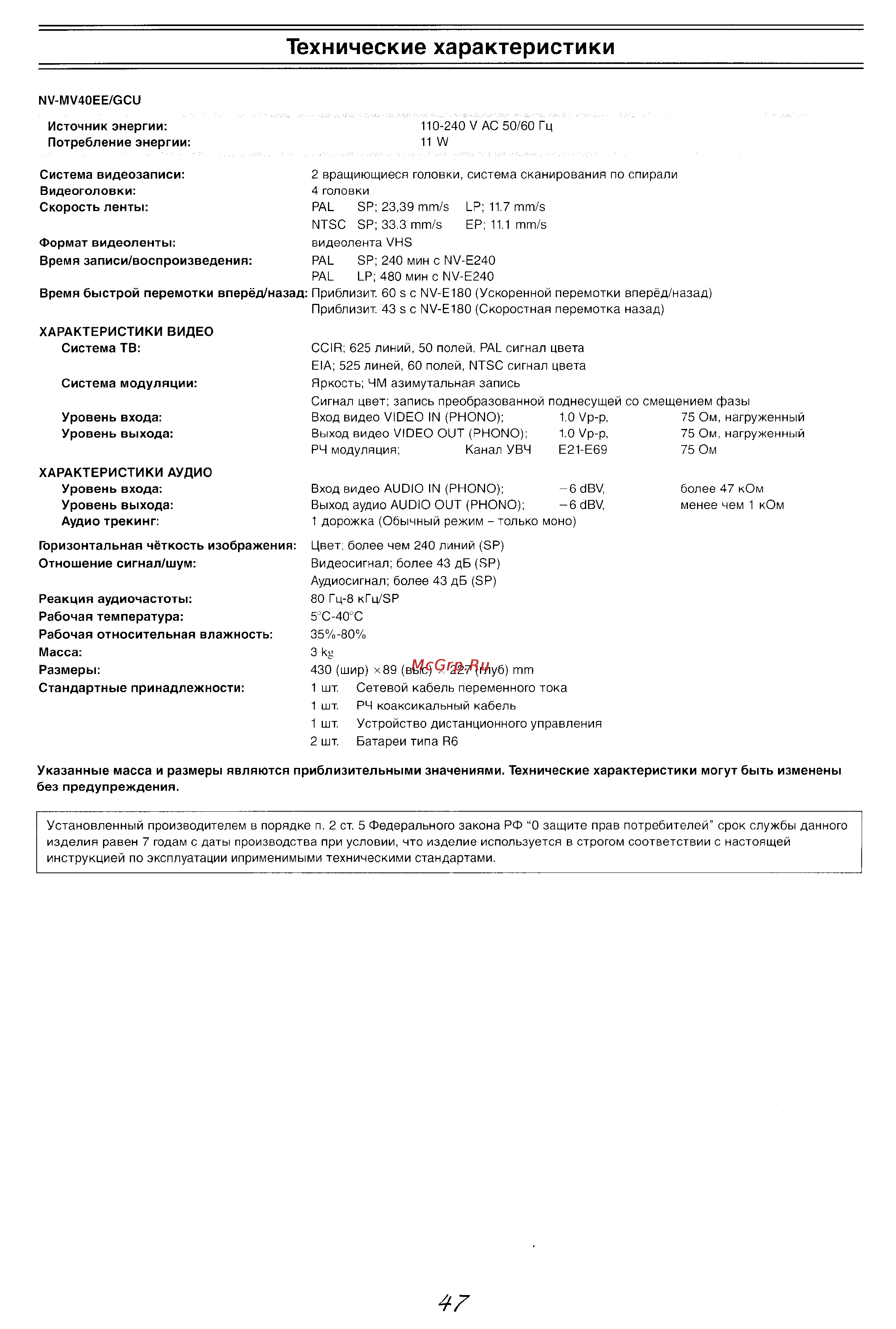 Panasonic NV-MV40 Series [24/25] Технические характеристики