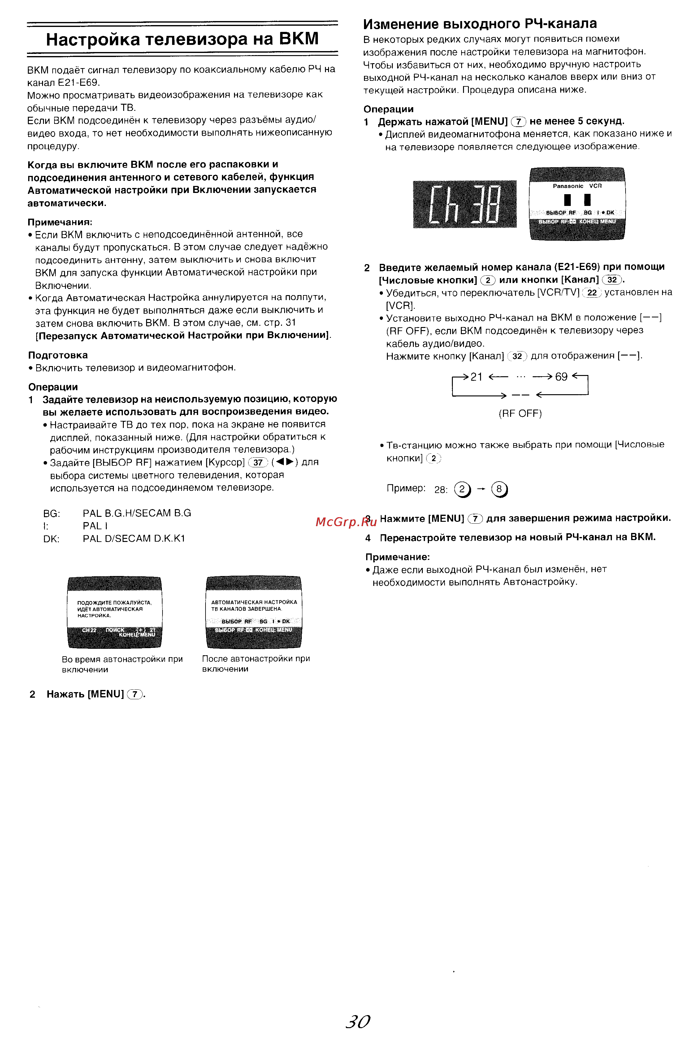 Panasonic NV-MV40EE(GCU) [7/25] Настройка телевизора на вкм