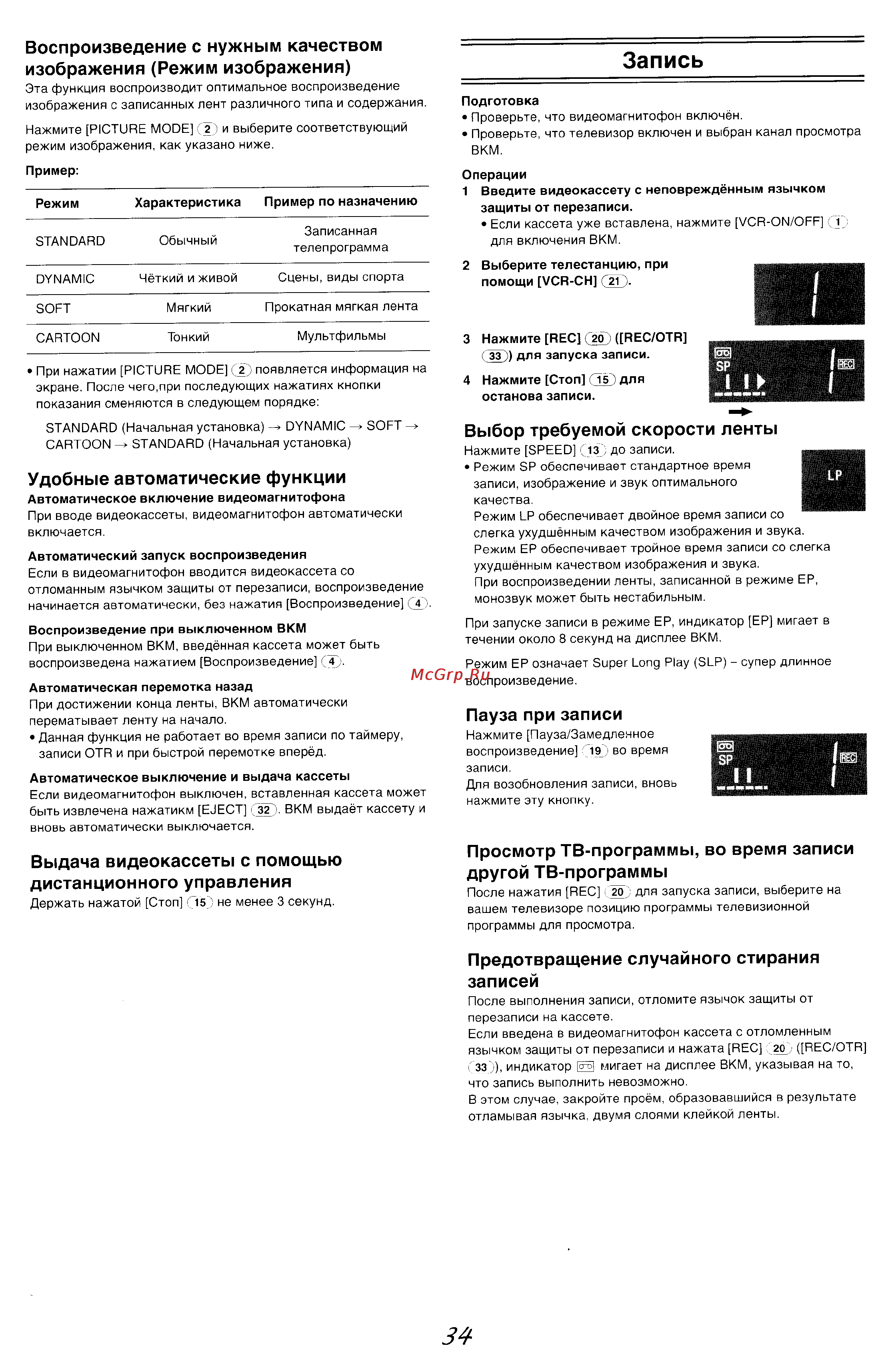 Panasonic NV-MV20 Series [13/24] Выдача видеокассеты с помощью дистанционного управления
