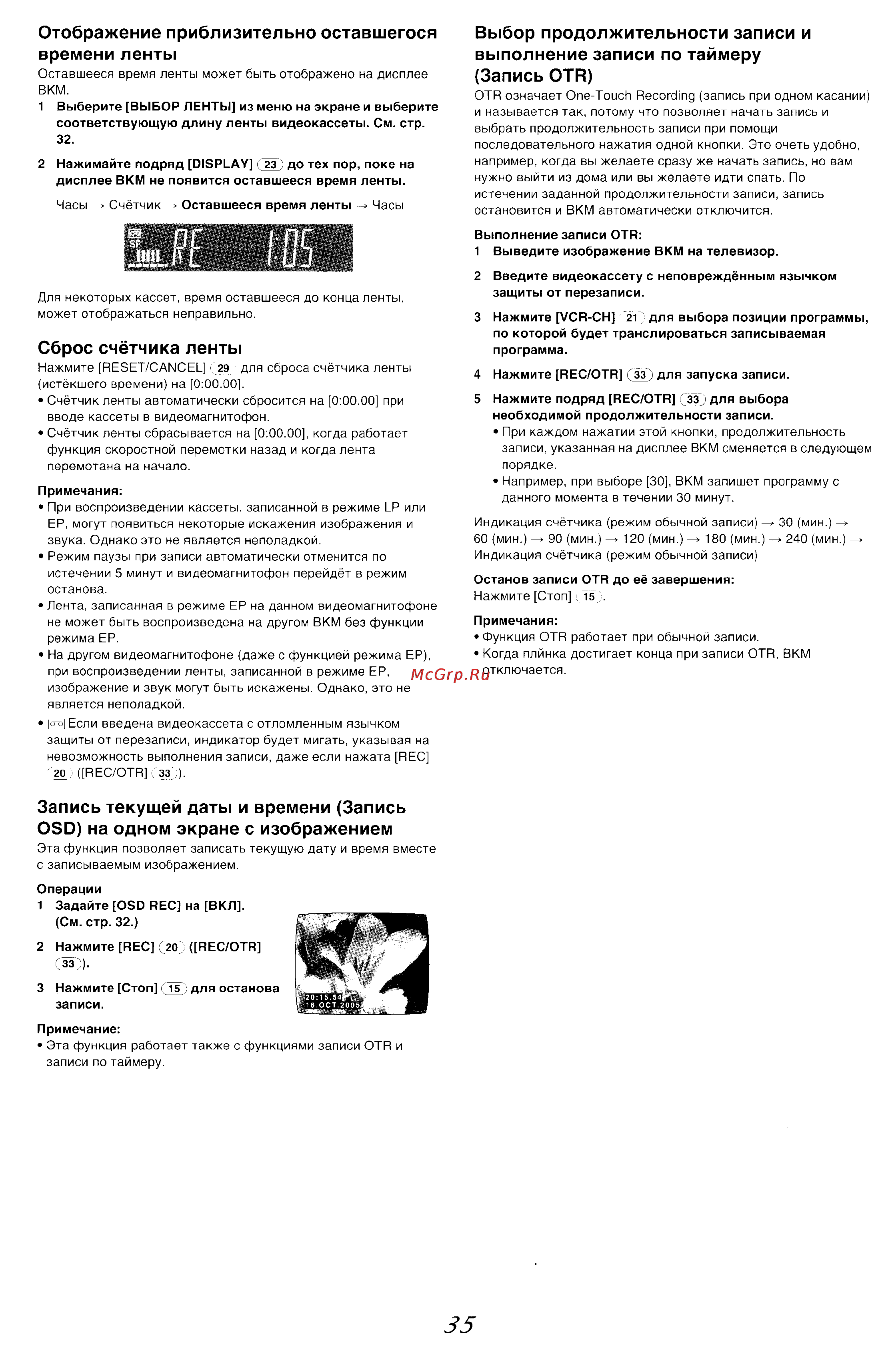 Panasonic NV-MV20 Series [14/24] Выбор продолжительности записи и выполнение записи по таймеру запись otr