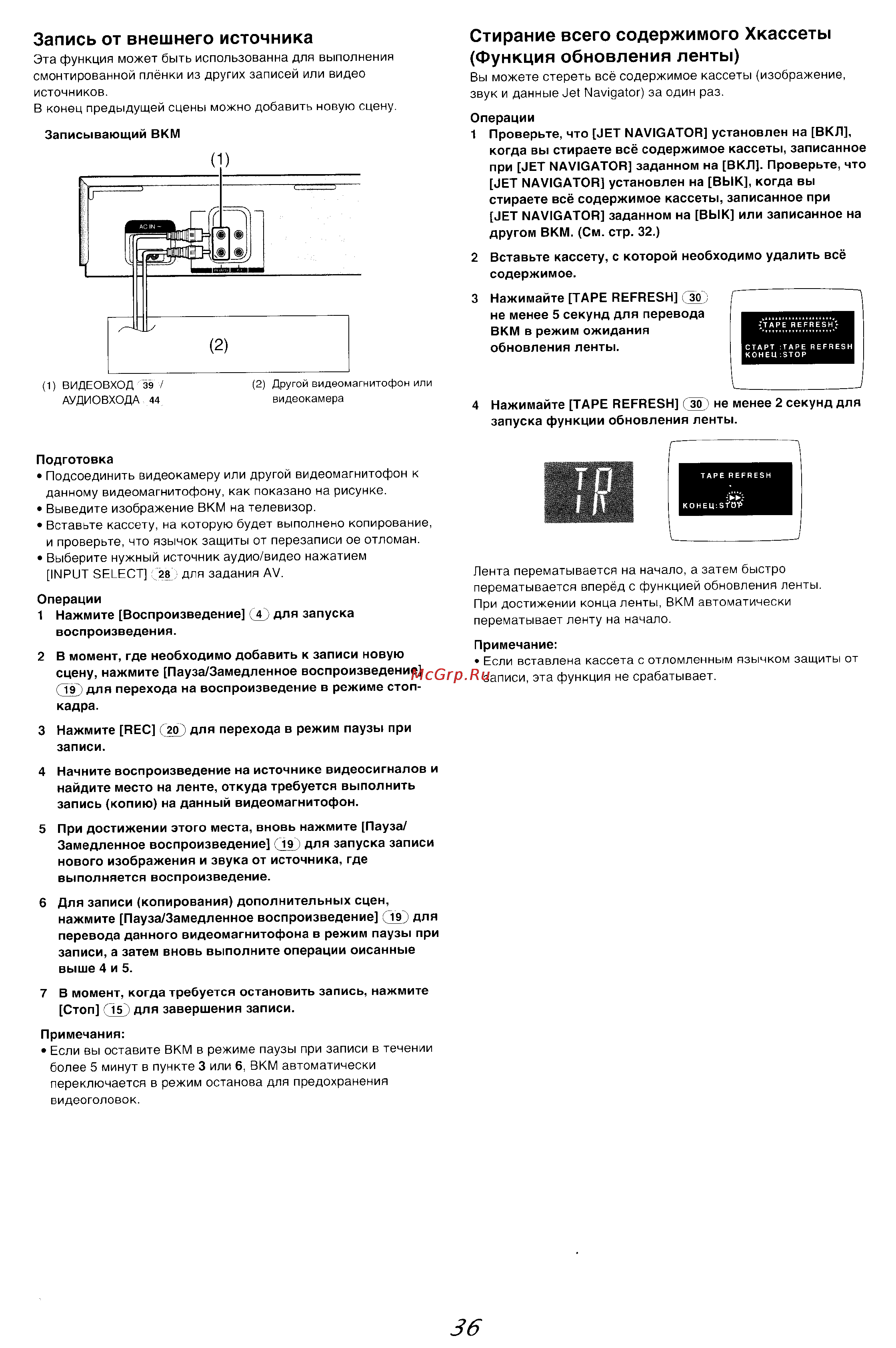 Panasonic NV-MV20 Series [15/24] Запись от внешнего источника