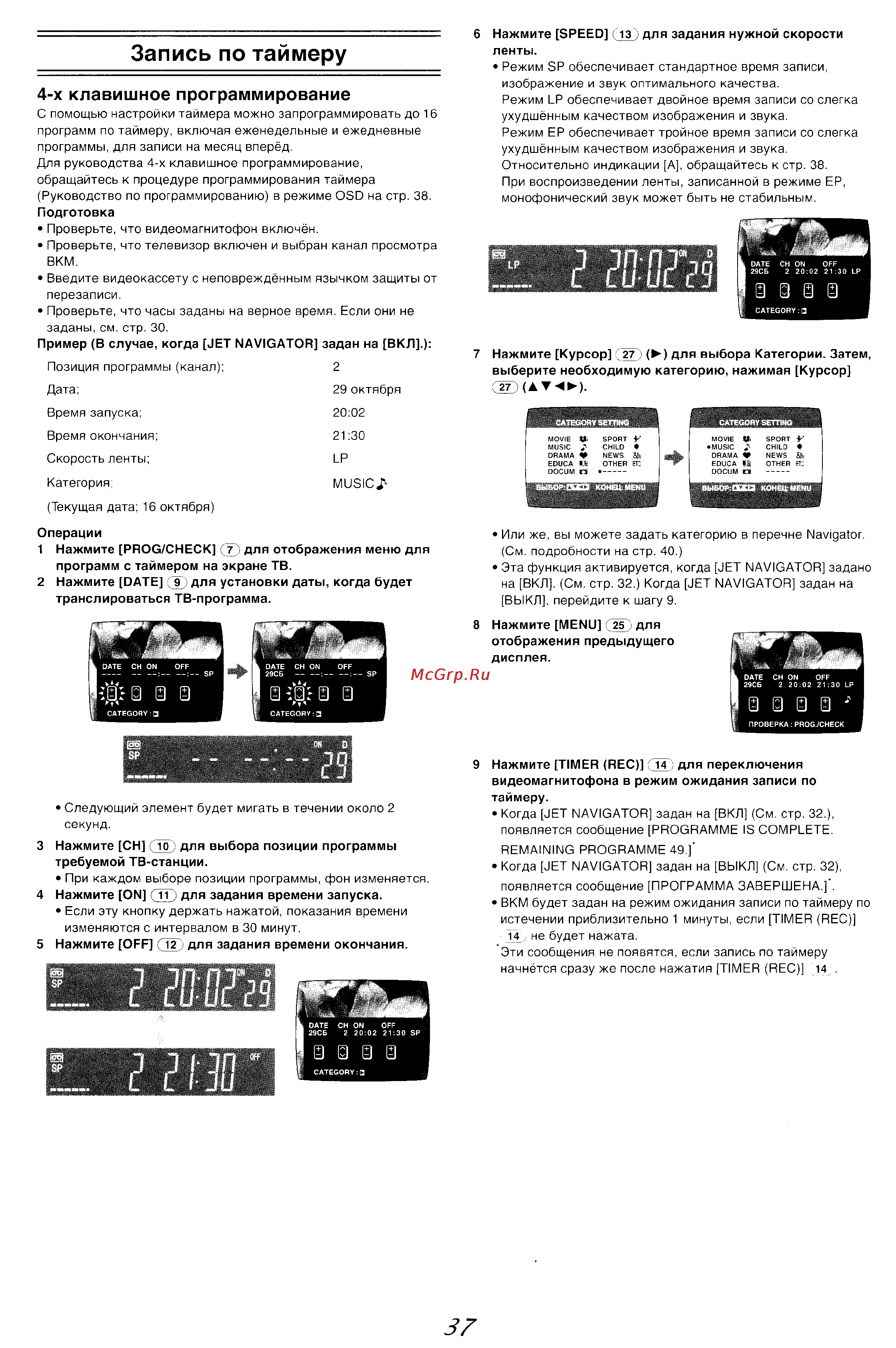 Panasonic NV-MV20 Series [16/24] Запись по таймеру