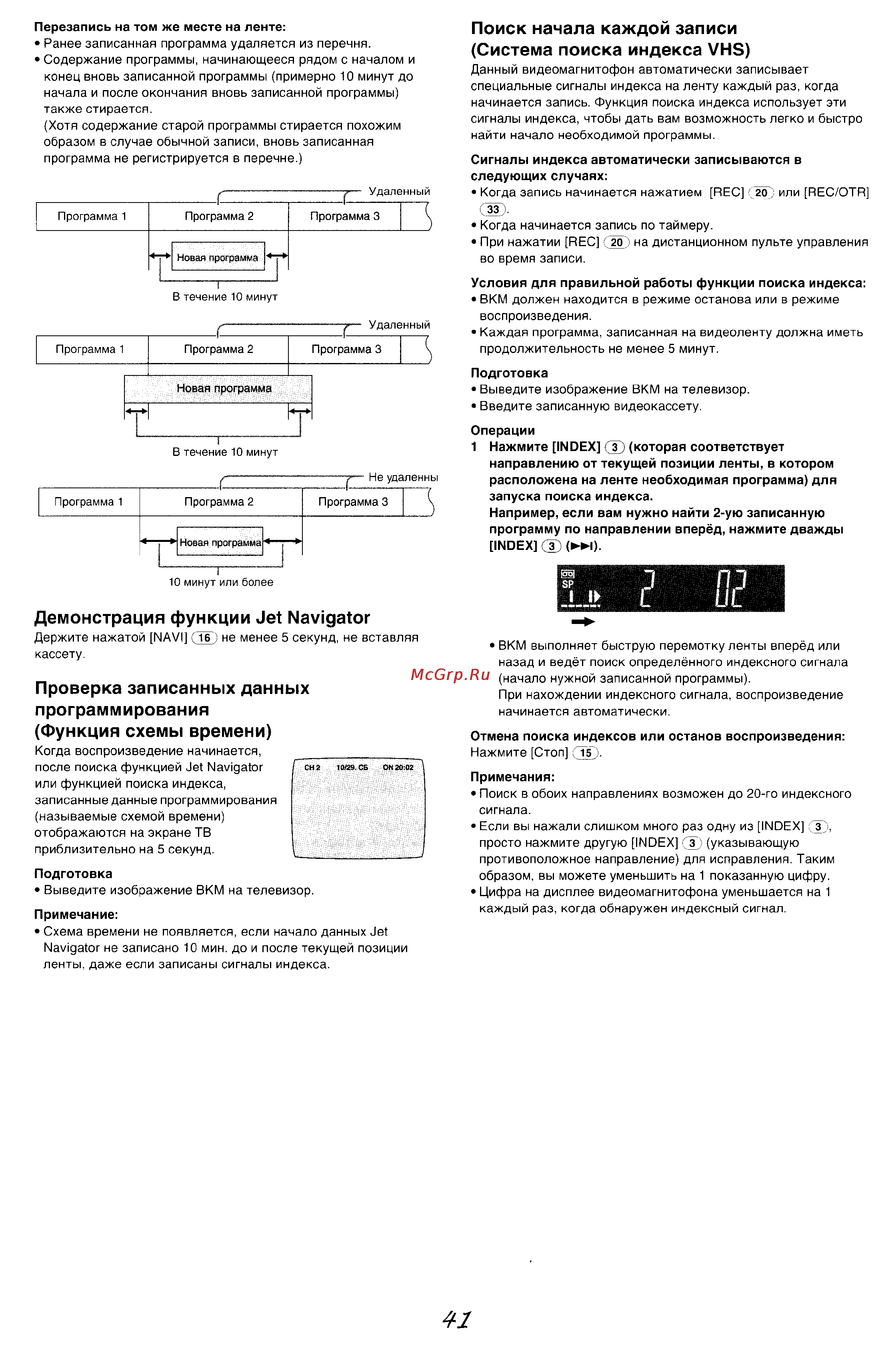 Panasonic NV-MV20 Series [20/24] Демонстрация функции jet navigator
