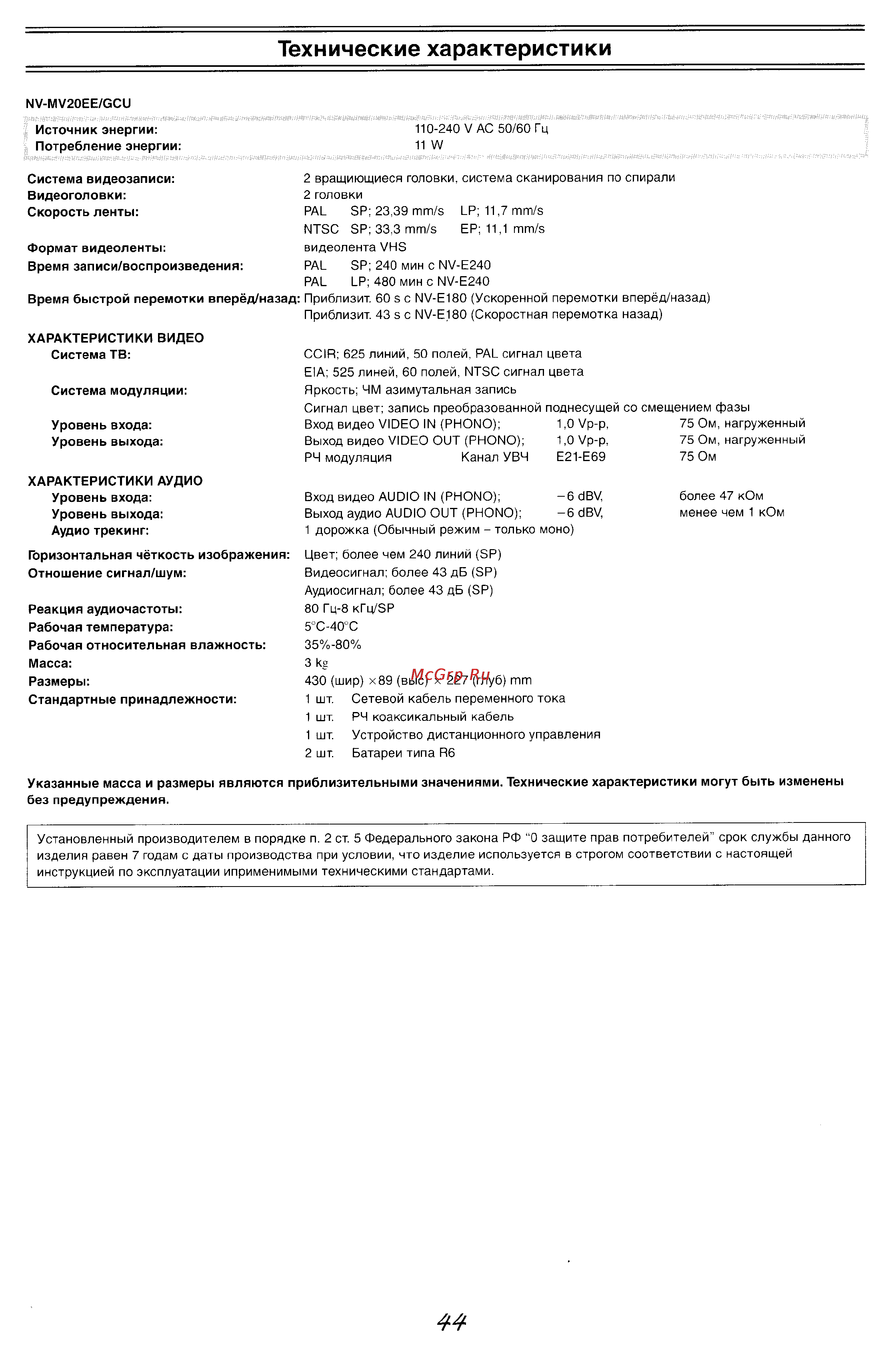 Panasonic NV-MV20 Series [23/24] Технические характеристики