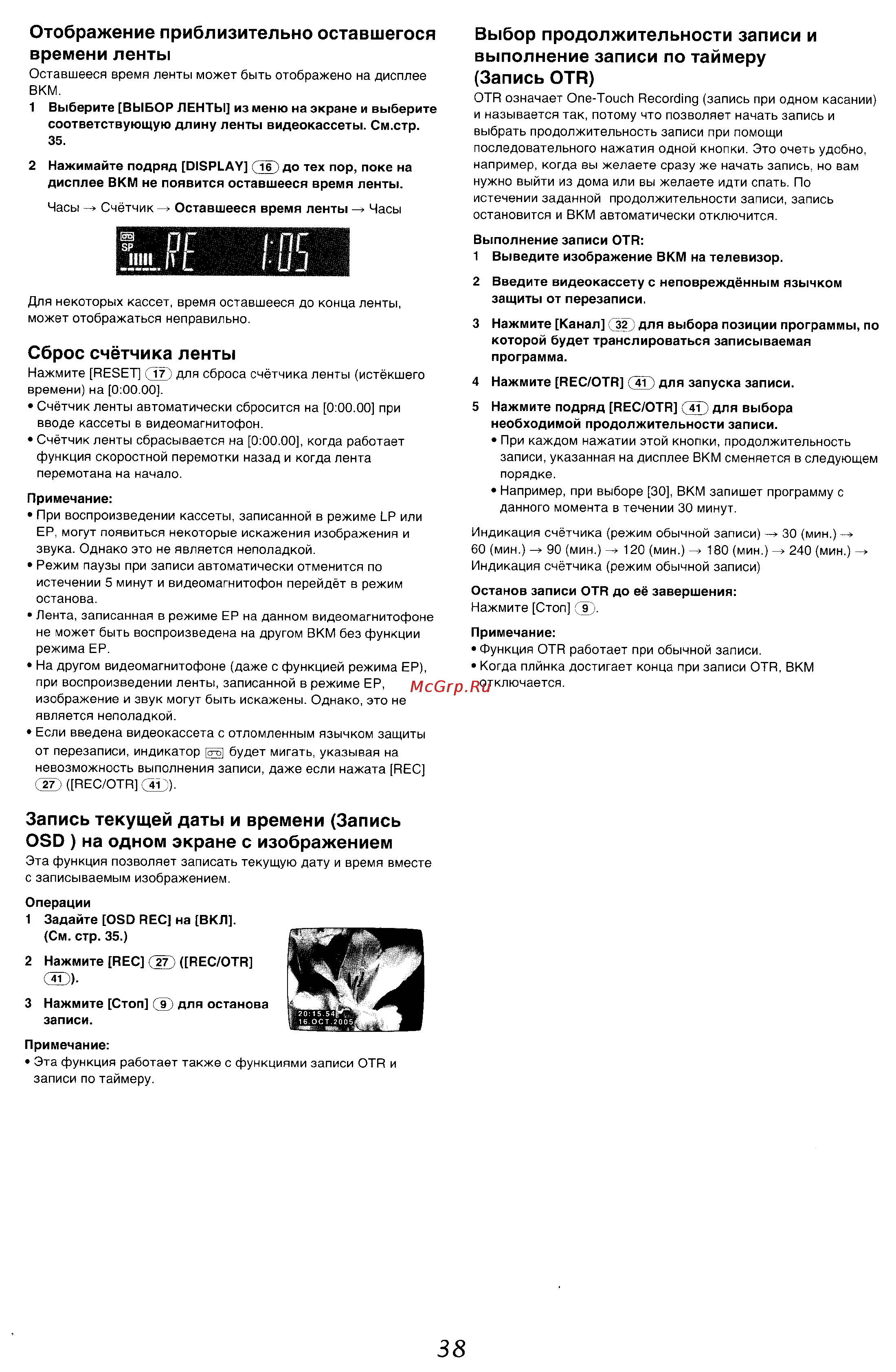 Panasonic NV-HV60 Series [15/25] Выбор продолжительности записи и выполнение записи по таймеру запись otr