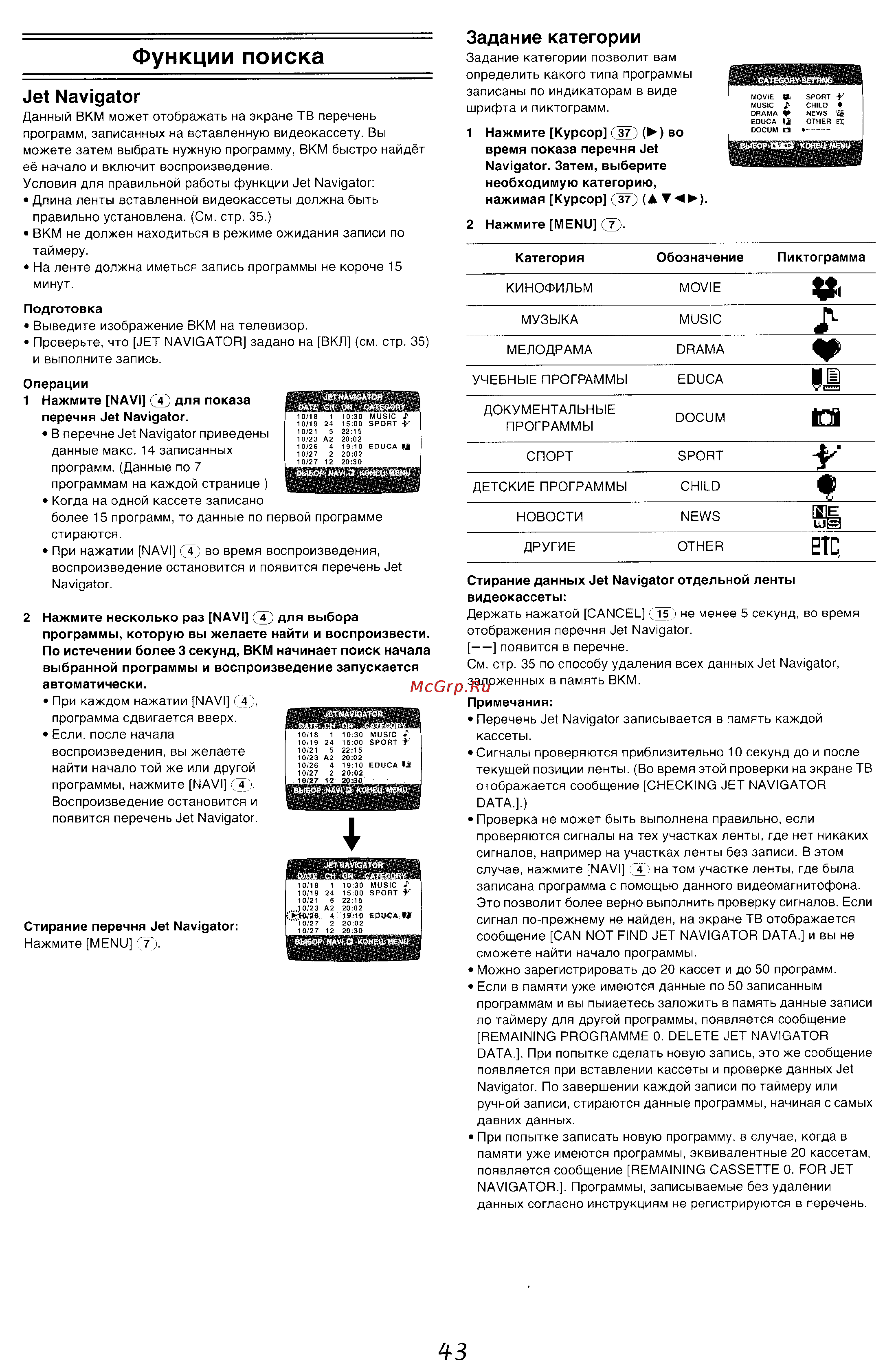 Panasonic NV-HV60 Series [20/25] Функции поиска