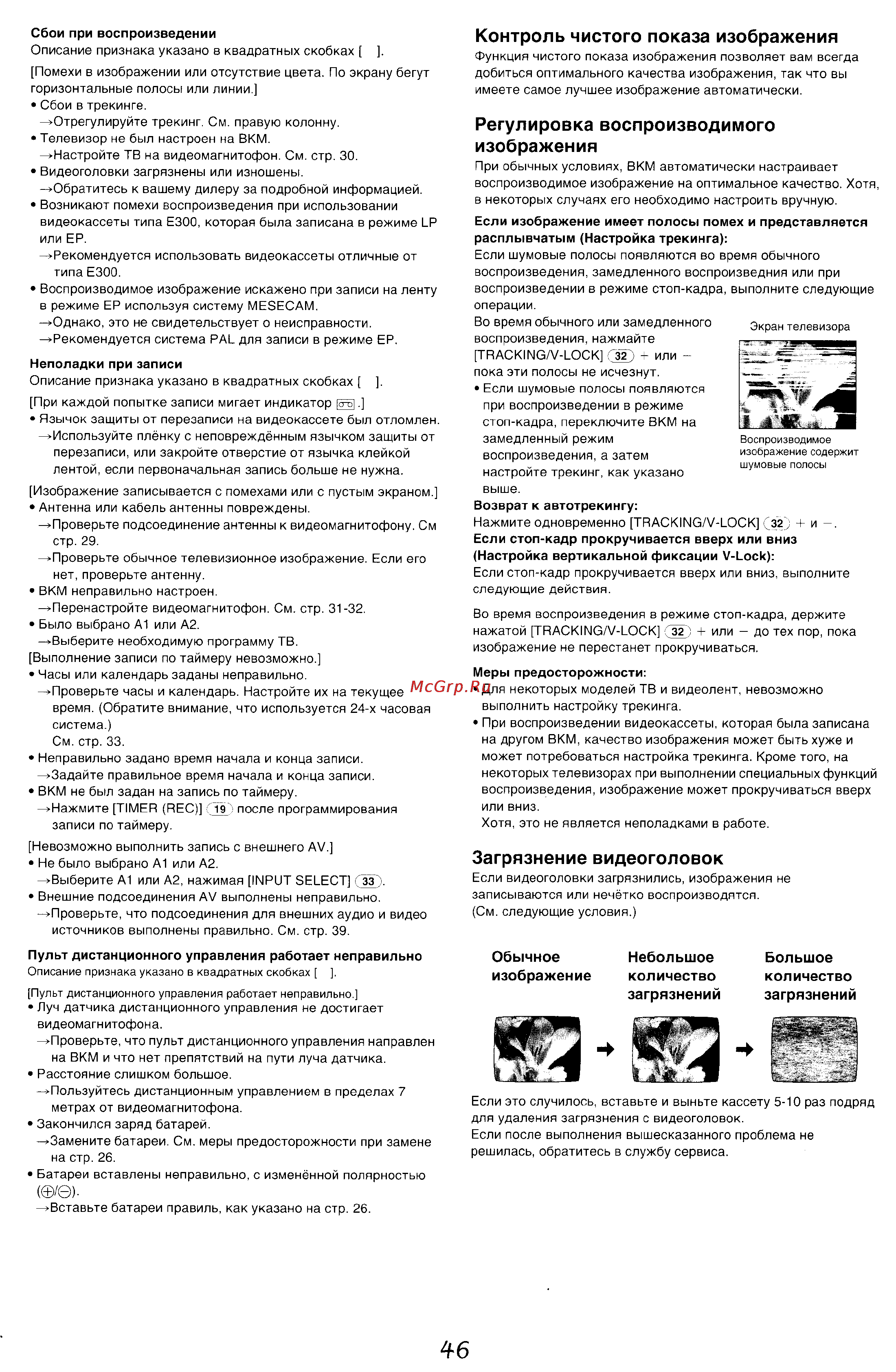 Panasonic NV-HV60 Series [23/25] Загрязнение видеоголовок