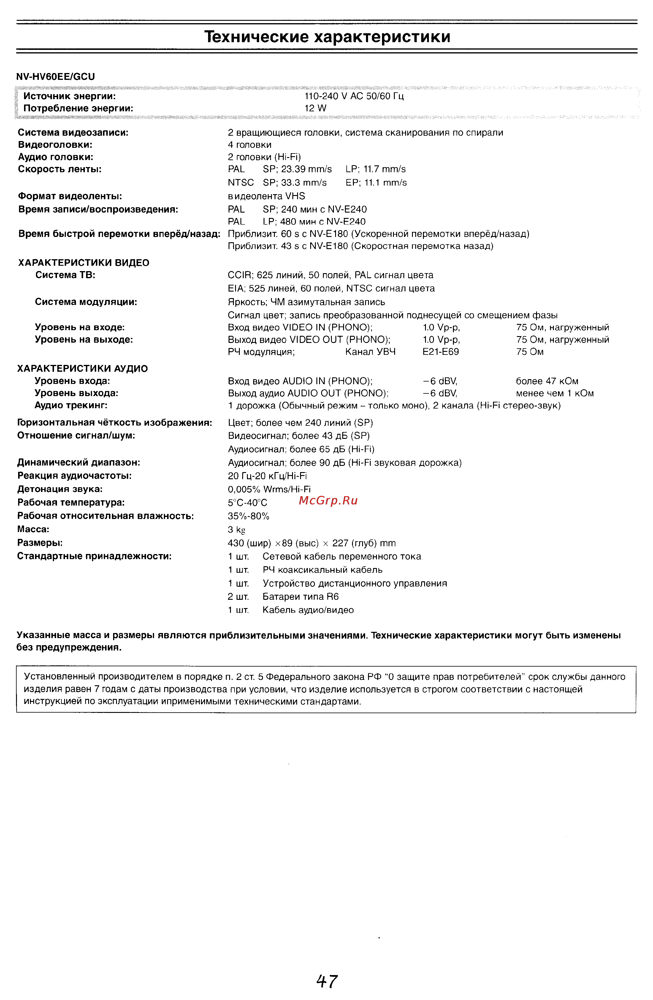 Panasonic NV-HV60 Series [24/25] Технические характеристики