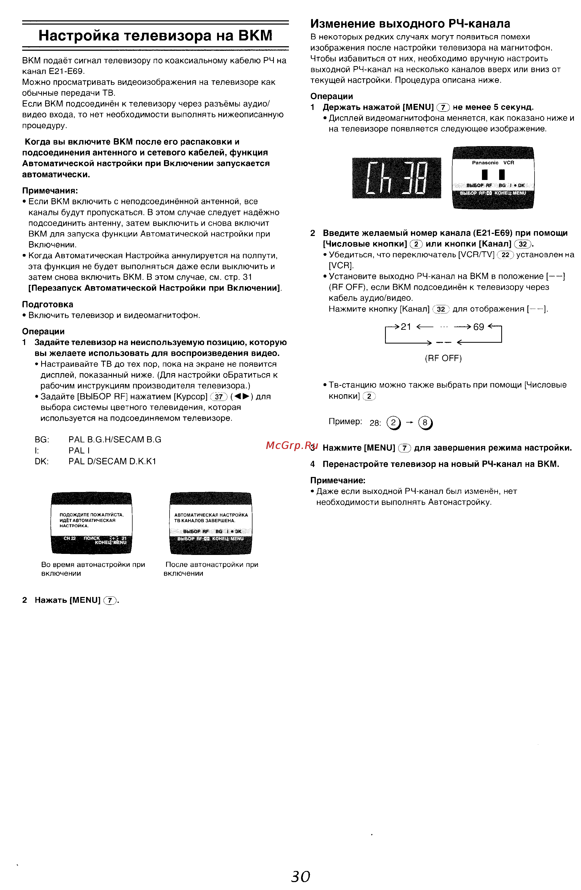 Panasonic NV-HV60 Series [7/25] Изменение выходного рч канала