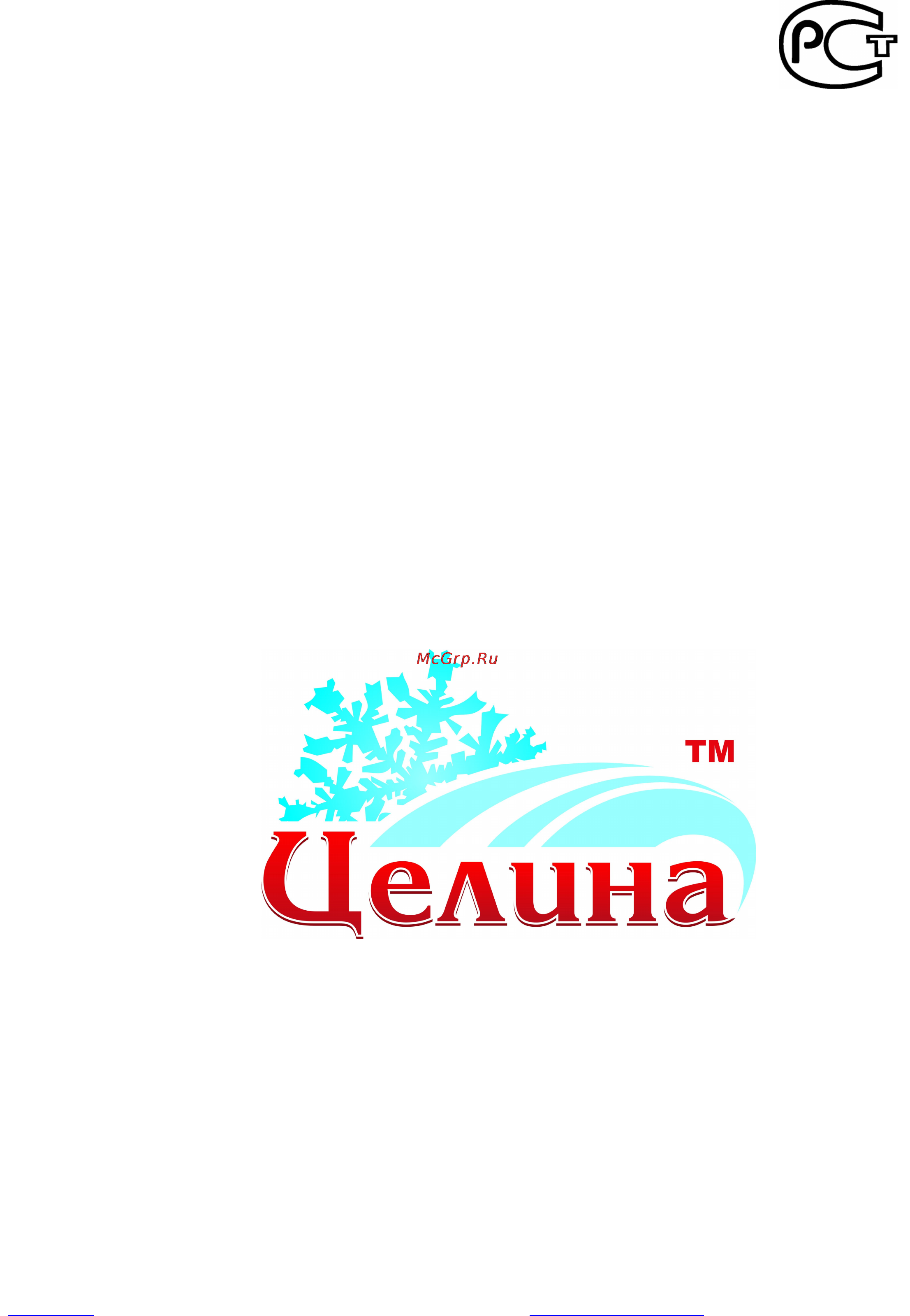 Целина СМ-7011Э Инструкция по эксплуатации онлайн