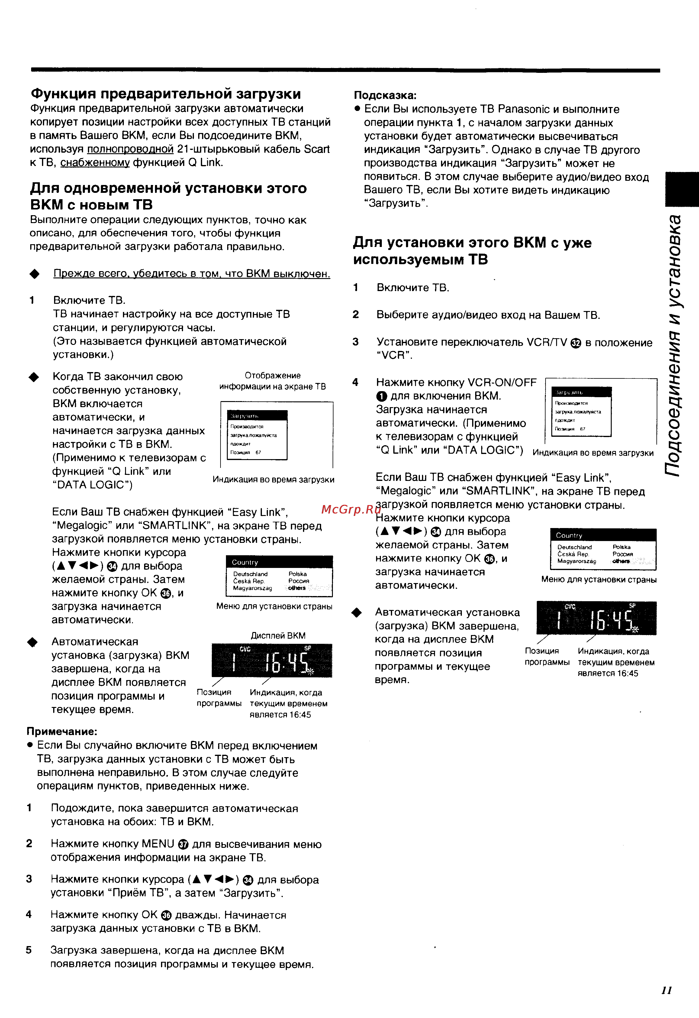 Panasonic NV-HS960EE [11/64] Подсоединения и установка