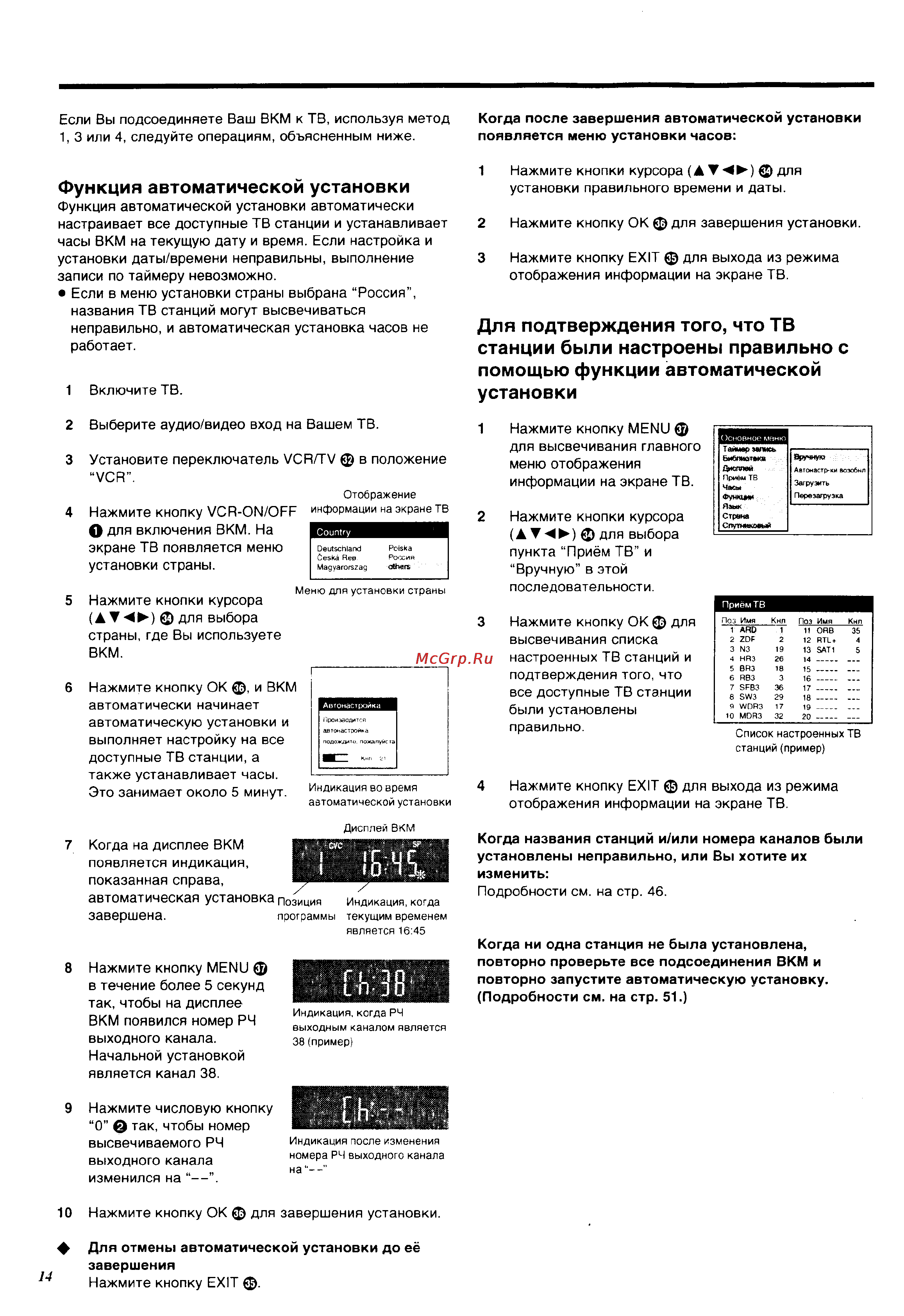 Panasonic NV-HS960EE [14/64] Для подтверждения того что тв станции были настроены правильно с помощью функции автоматической установки