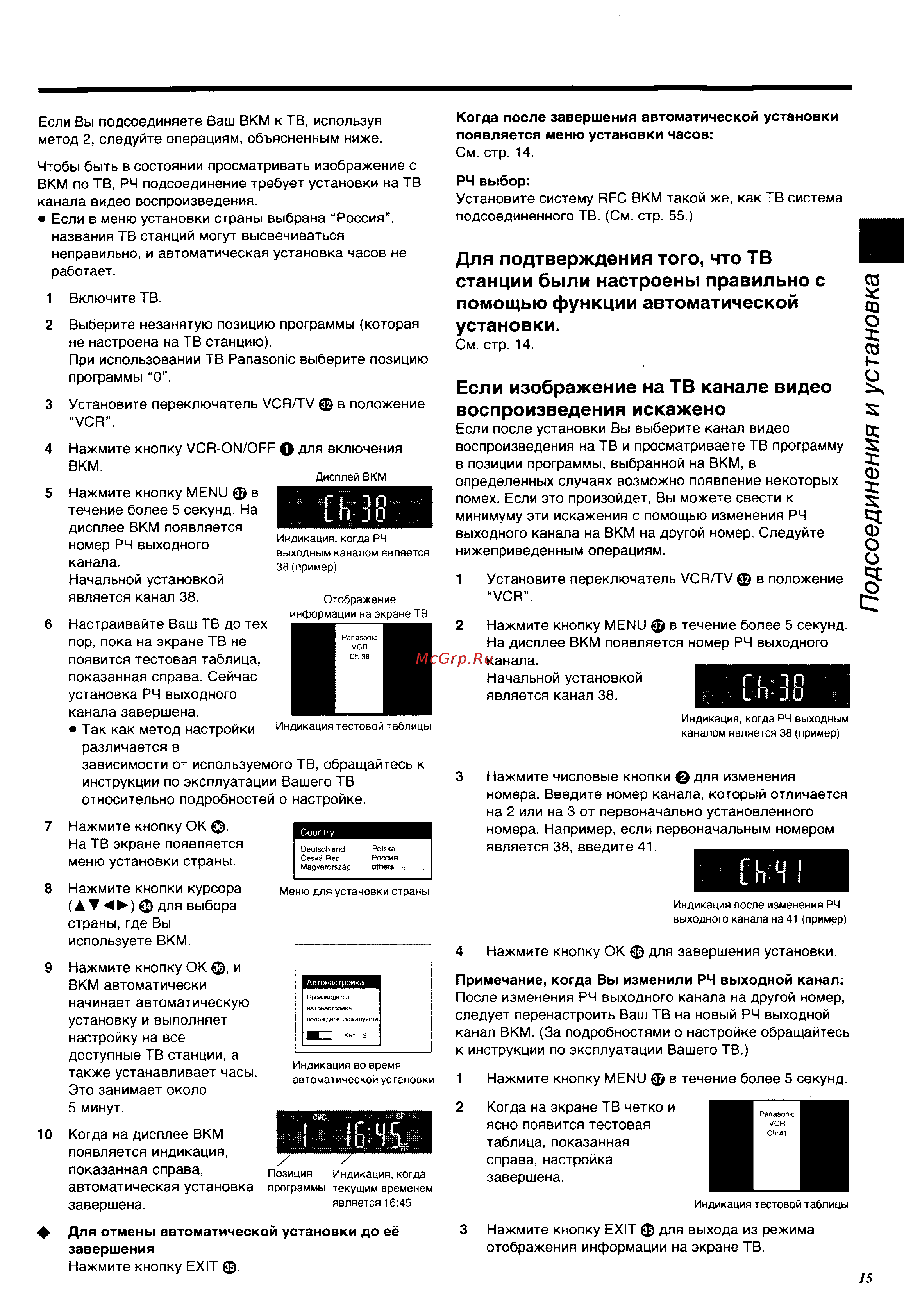 Panasonic NV-HS960EE [15/64] Подсоединения и установка