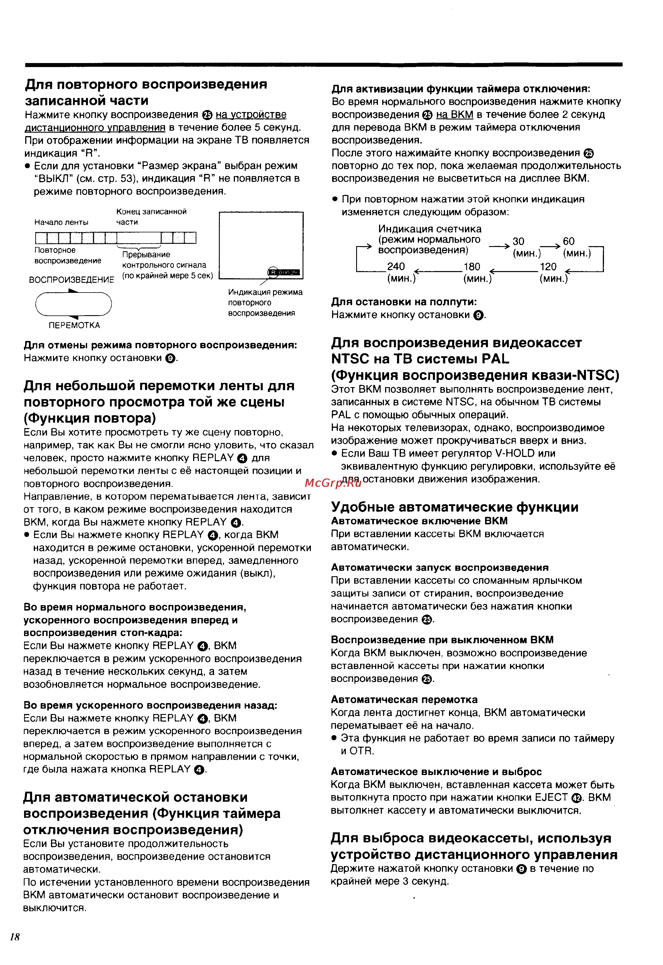 Panasonic NV-HS960EE [18/64] Для автоматической остановки воспроизведения функция таймера отключения воспроизведения