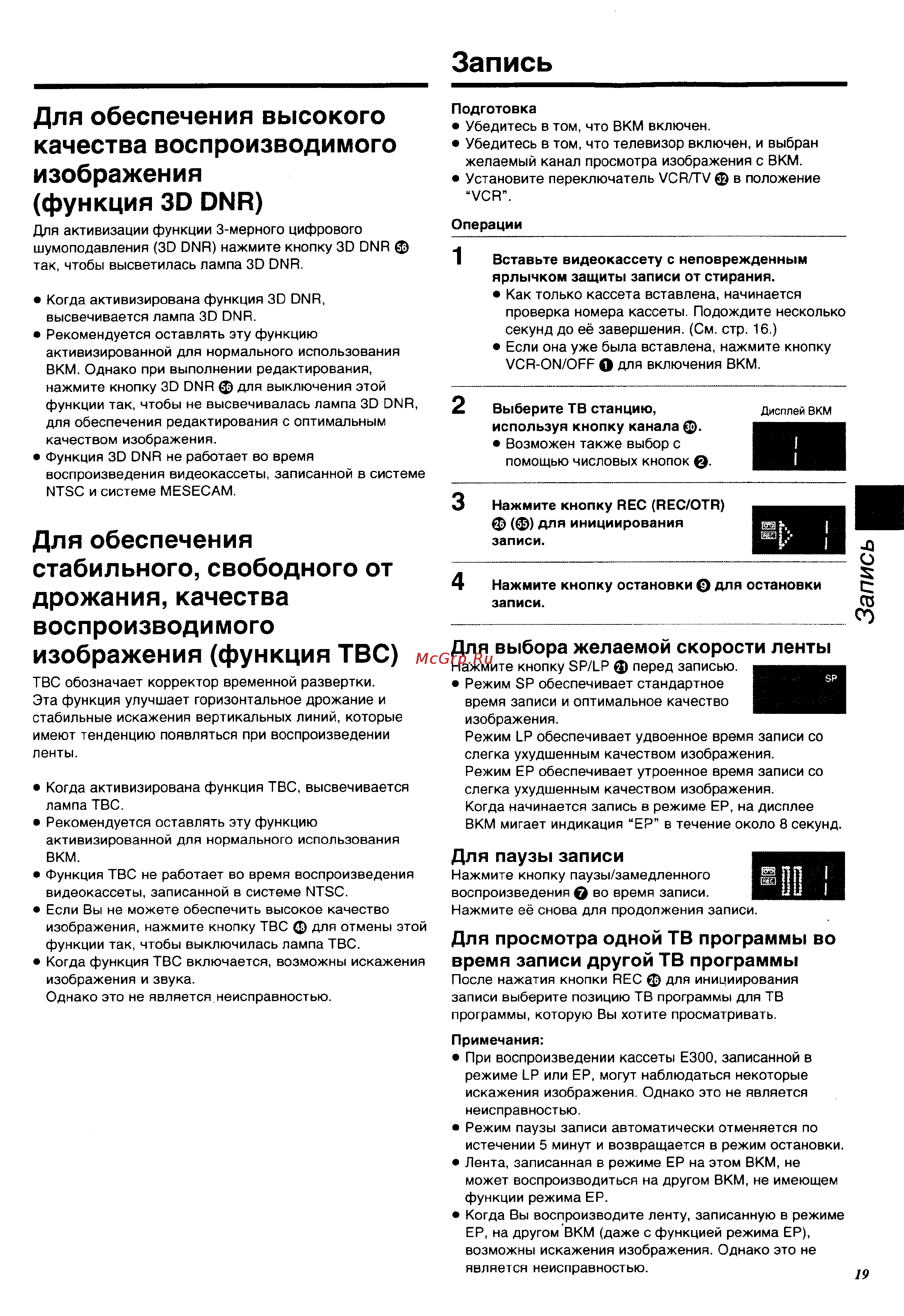 Panasonic NV-HS960EE [19/64] Запись