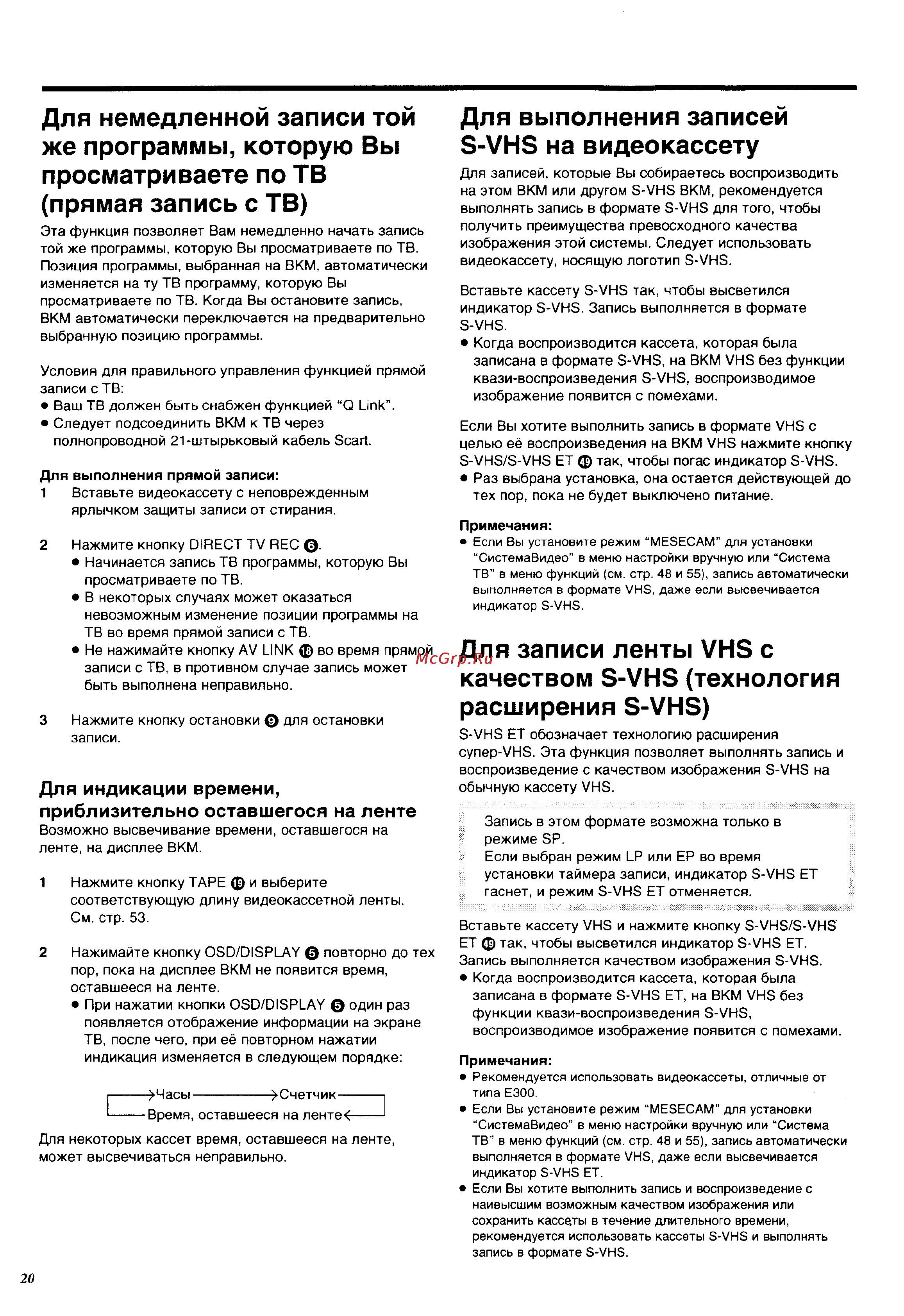 Panasonic NV-HS960EE [20/64] Для выполнения записей s vhs на видеокассету