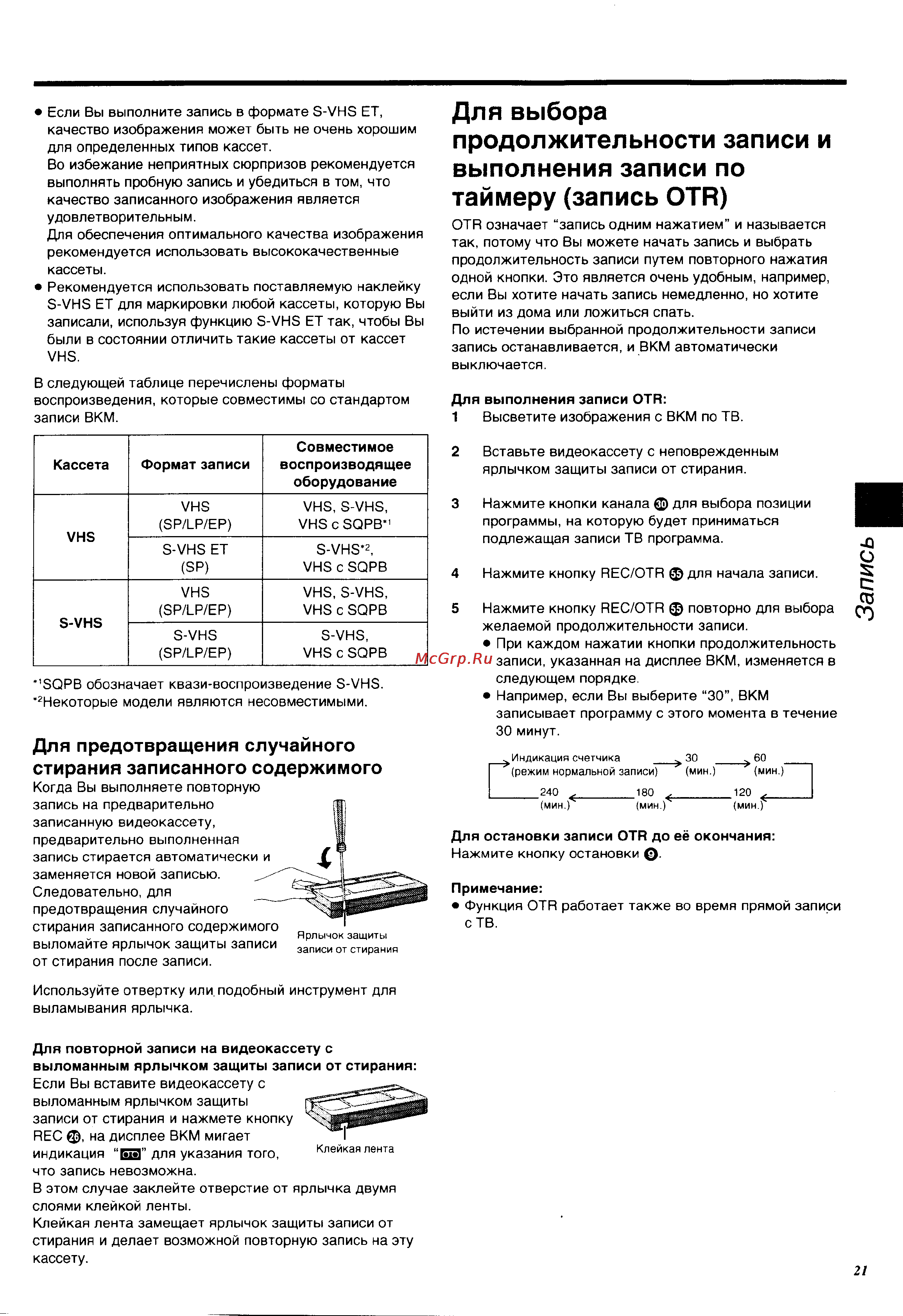 Panasonic NV-HS960EE [21/64] Для выбора продолжительности записи и выполнения записи по таймеру запись отв