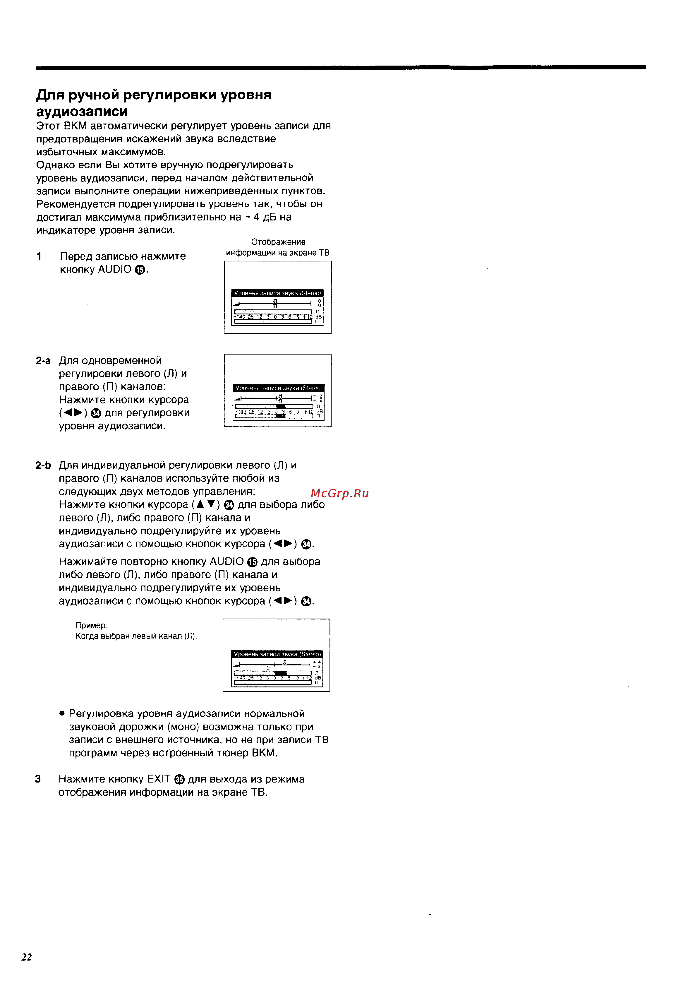 Panasonic NV-HS960EE [22/64] Для ручной регулировки уровня аудиозаписи
