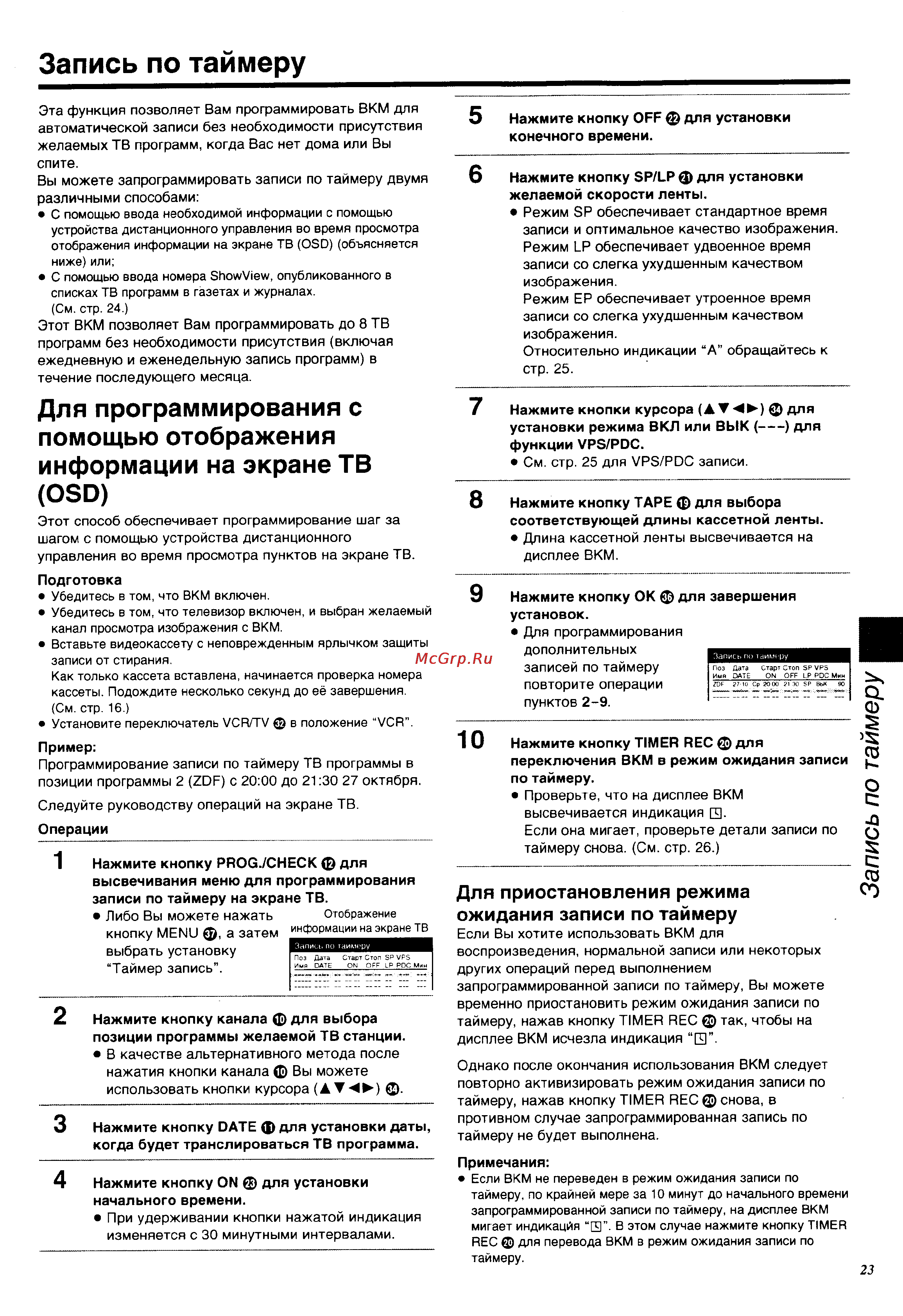 Panasonic NV-HS960EE [23/64] Запись по таймеру