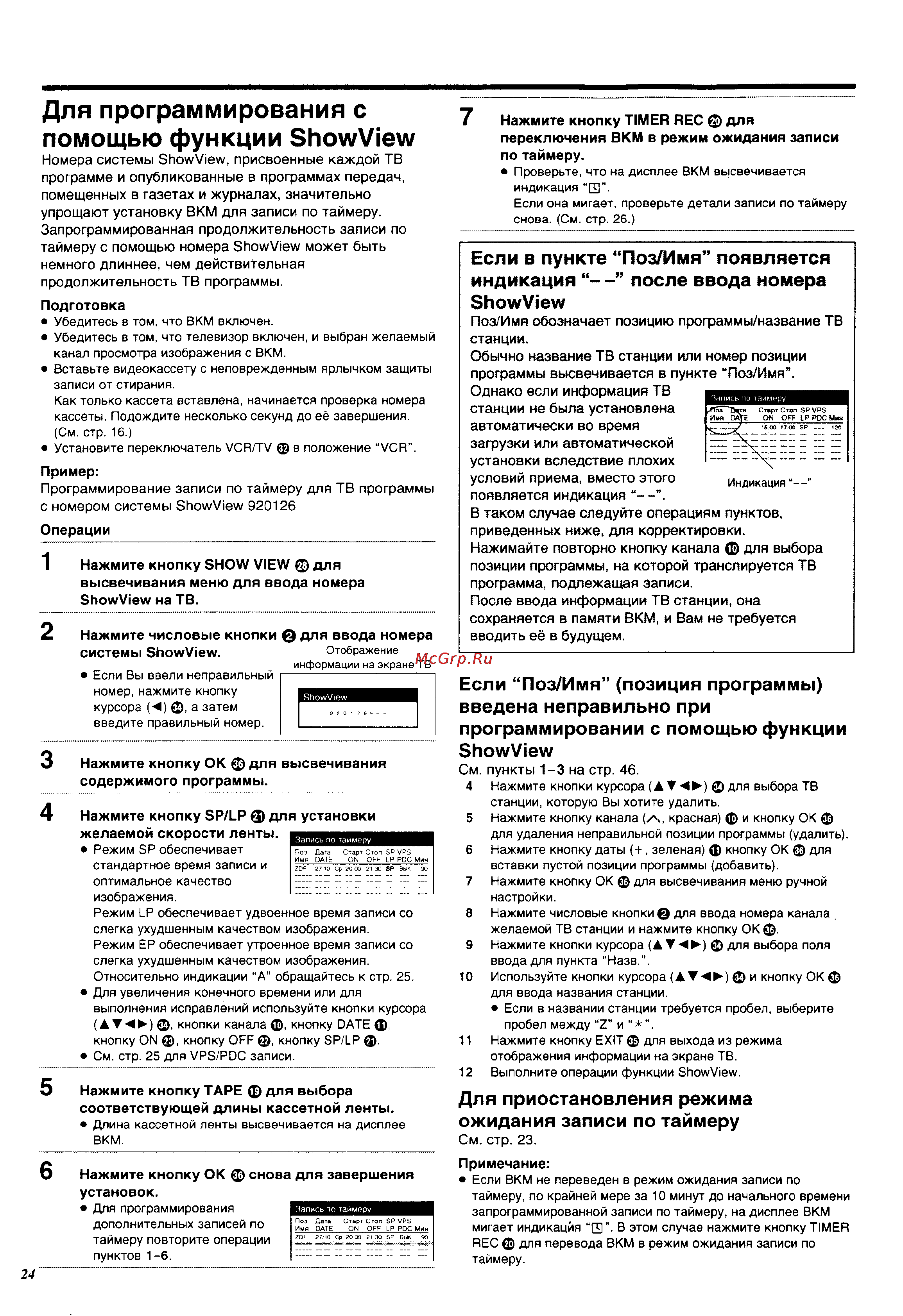 Panasonic NV-HS960EE [24/64] Для программирования с помощью функции showview