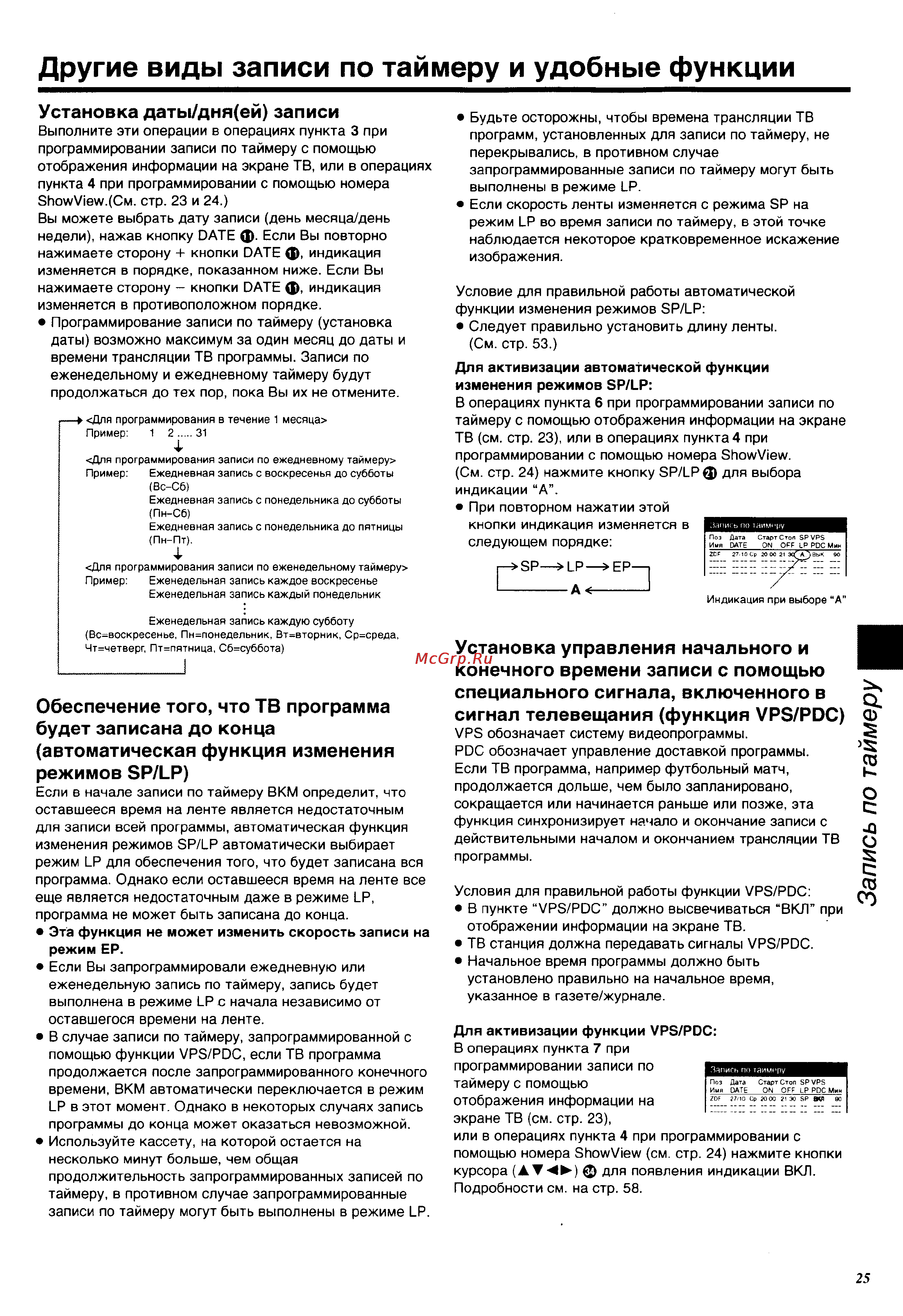 Panasonic NV-HS960EE [25/64] Другие виды записи по таймеру и удобные функции