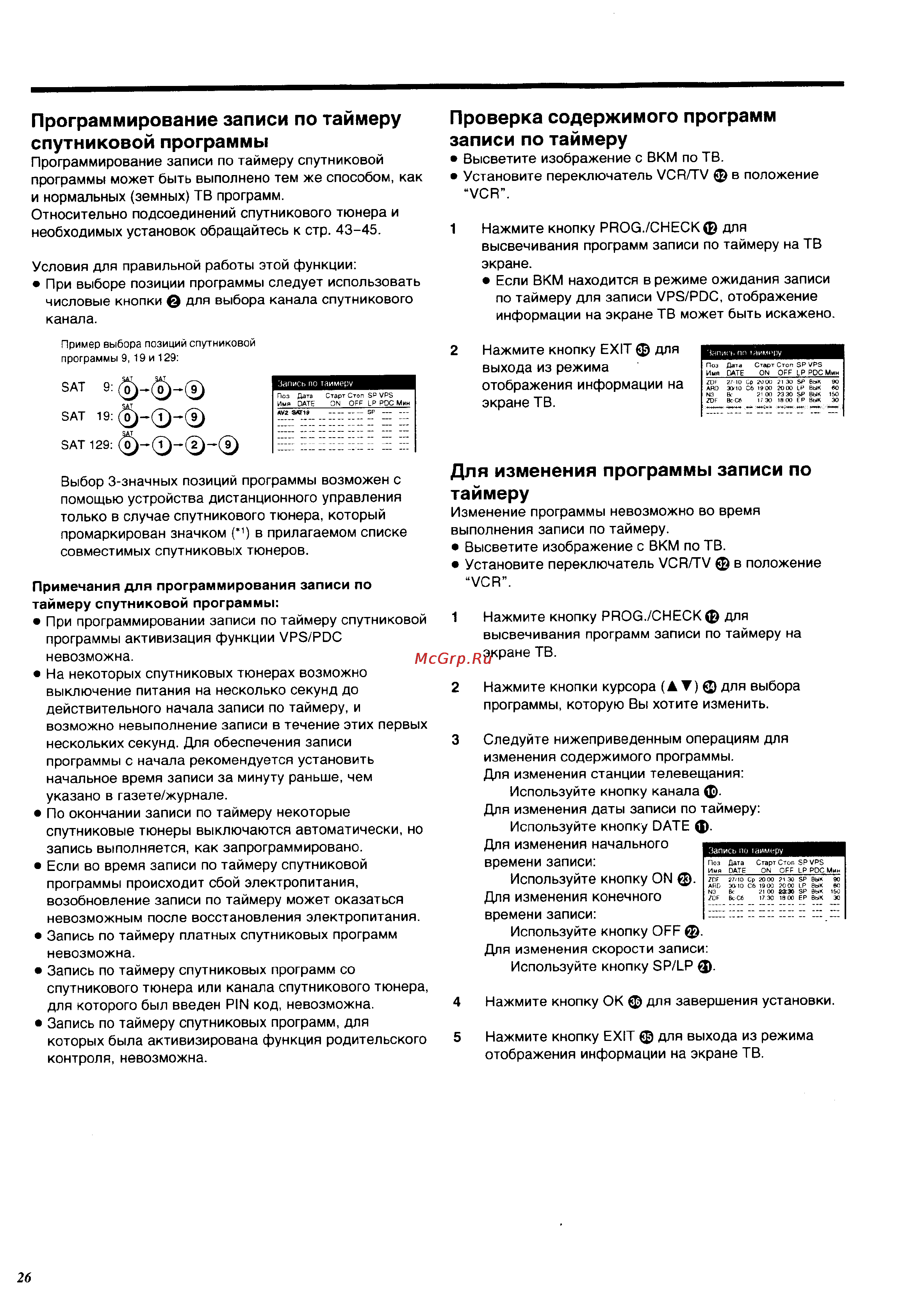 Panasonic NV-HS960EE [26/64] Для изменения программы записи по таймеру