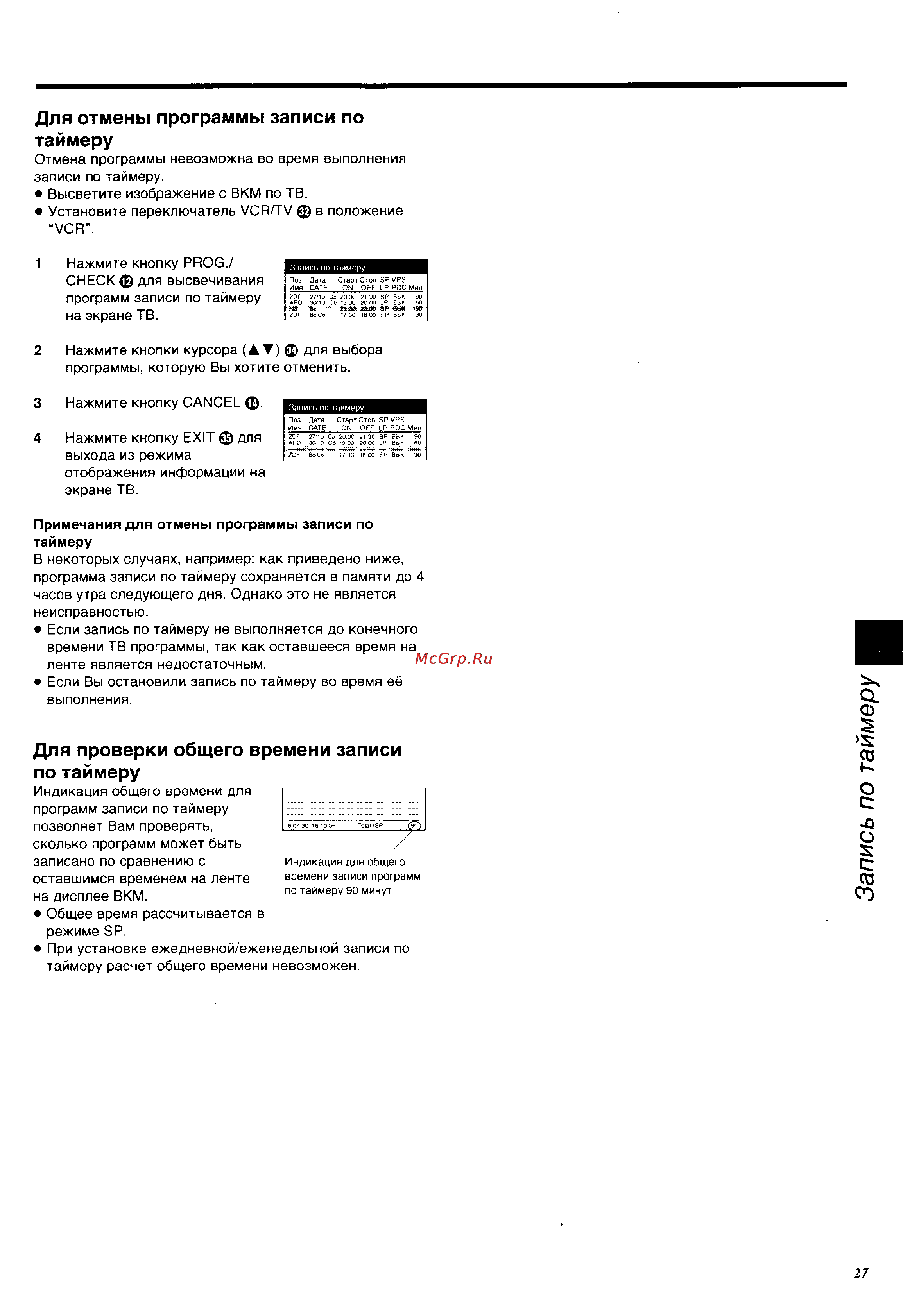Panasonic NV-HS960EE [27/64] Запись по таймеру